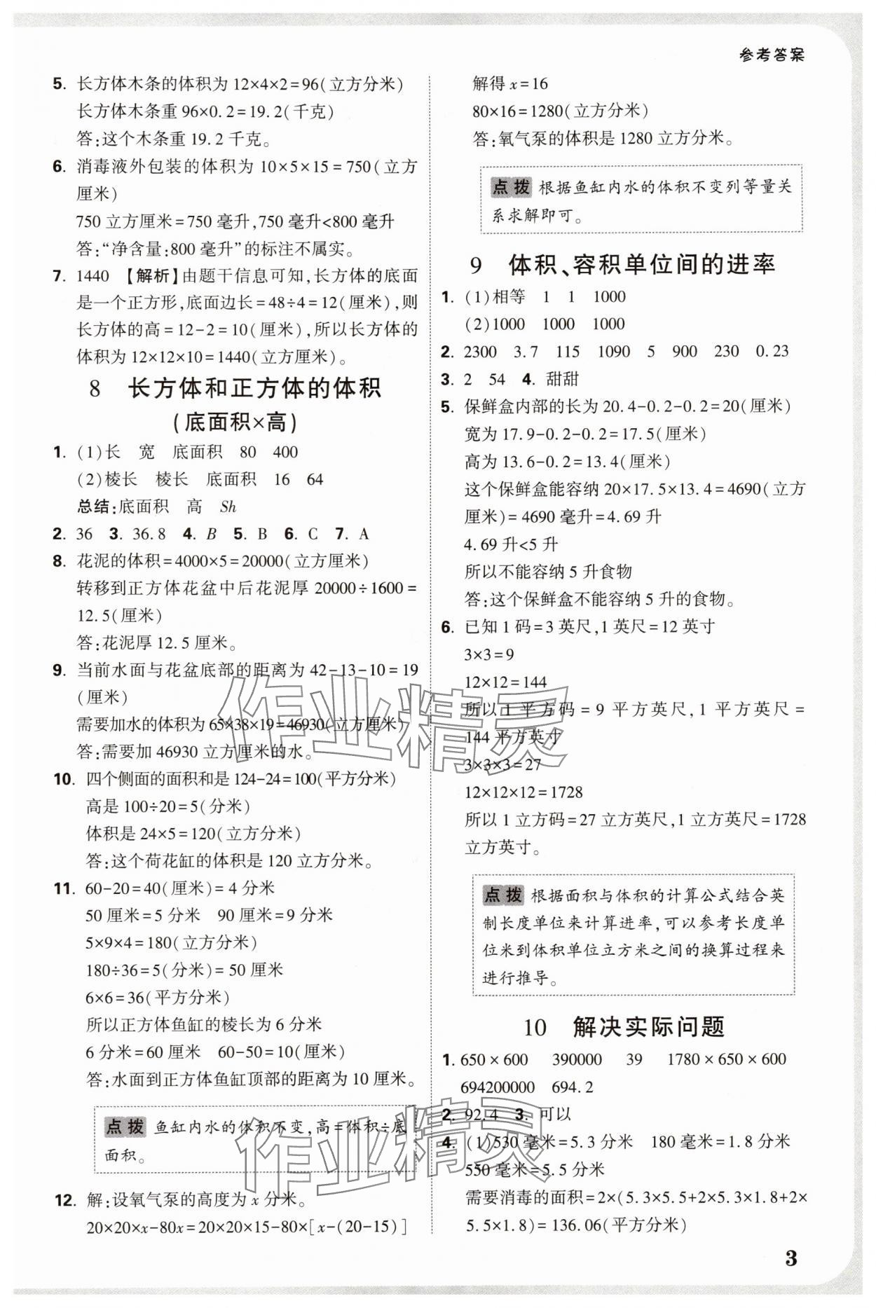 2025年小白鷗情境卷六年級數學上冊蘇教版&nbsp;參考答案第3頁