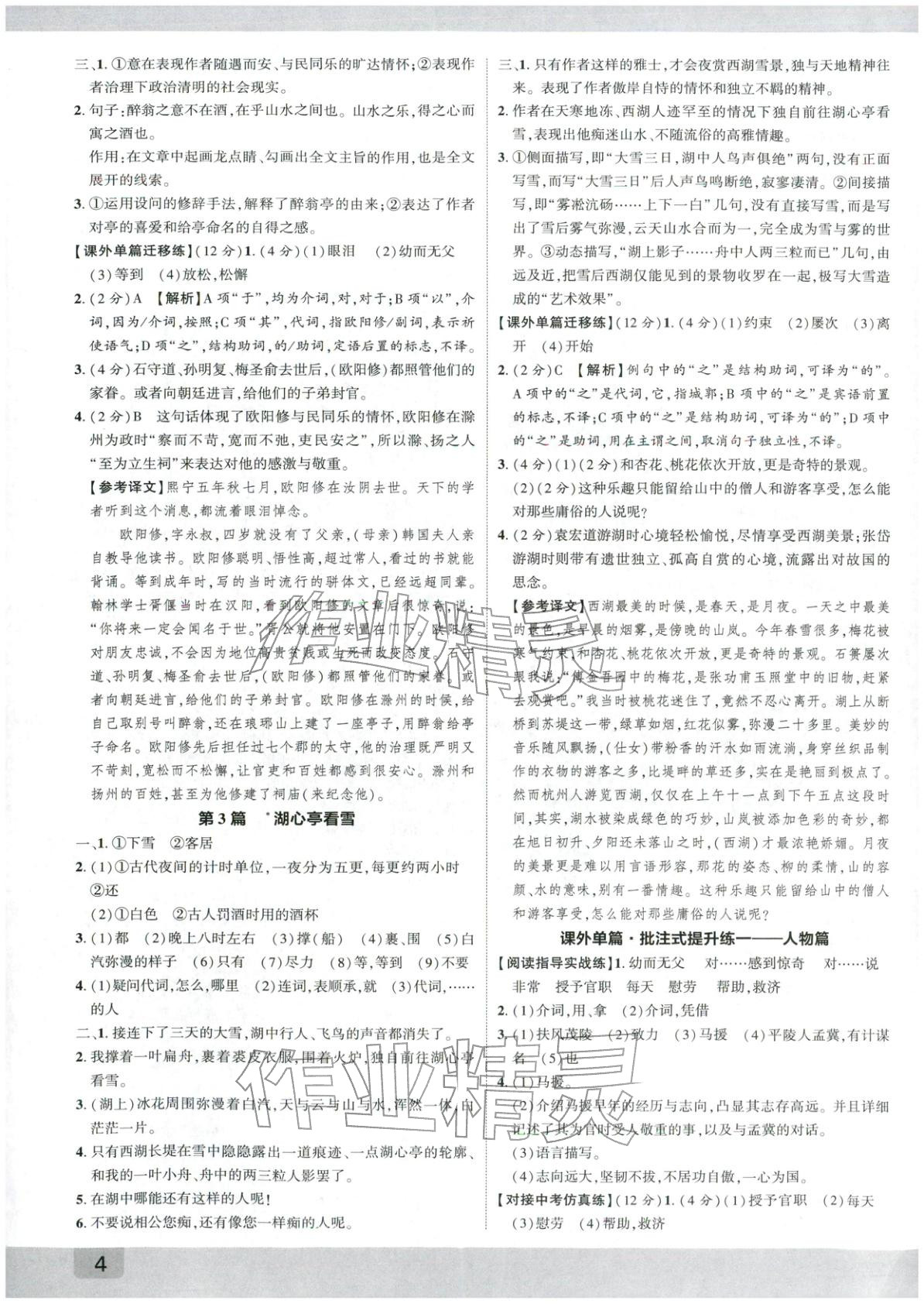 2026年众相原创赋能中考语文陕西专版&nbsp;第3页