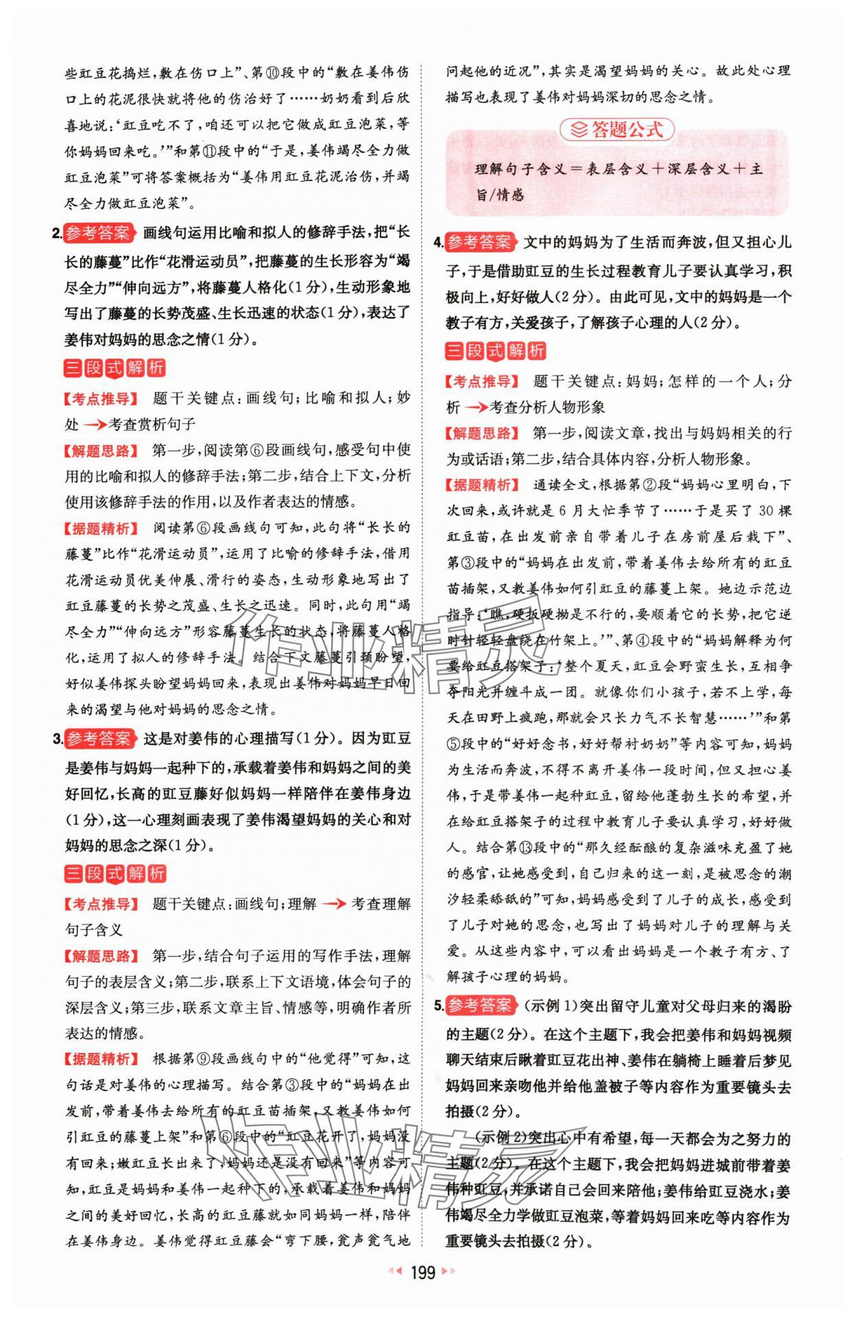 2024年一本八年級(jí)現(xiàn)代文閱讀技能訓(xùn)練100篇 參考答案第5頁