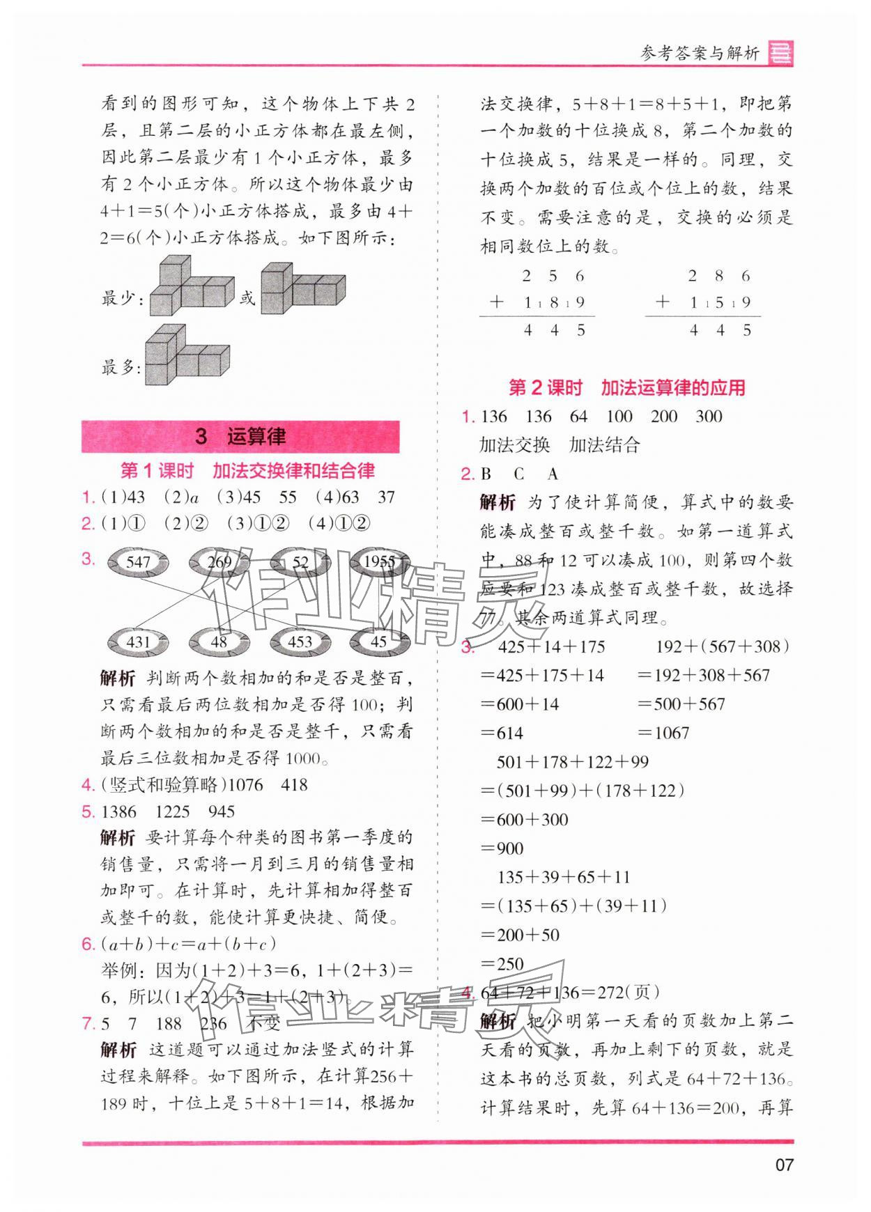 2024年木頭馬分層課課練四年級數(shù)學(xué)下冊人教版 參考答案第7頁