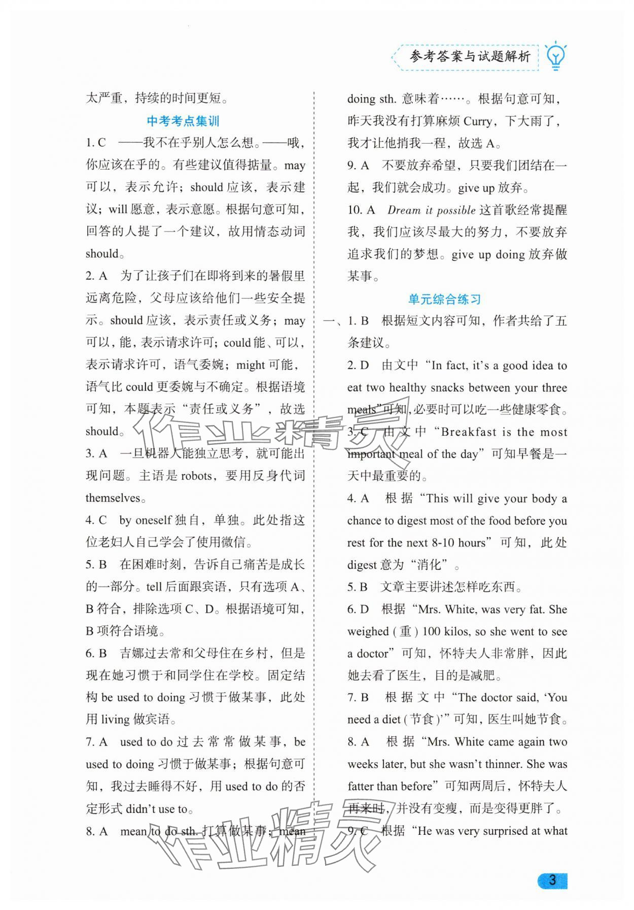 2025年課課練同步訓練八年級英語下冊人教版 第3頁