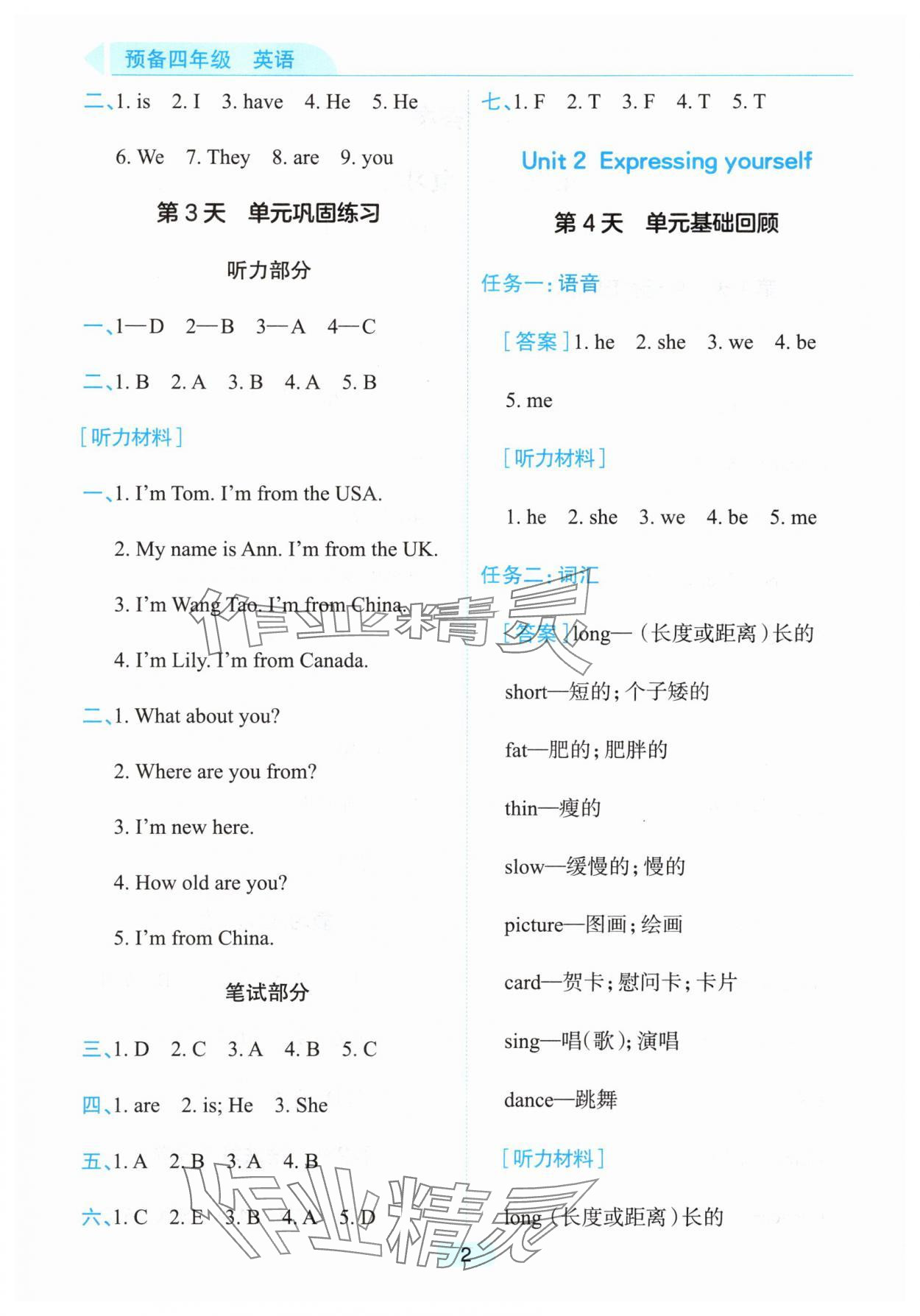 2025年预备四年级英语浙江专版 第2页