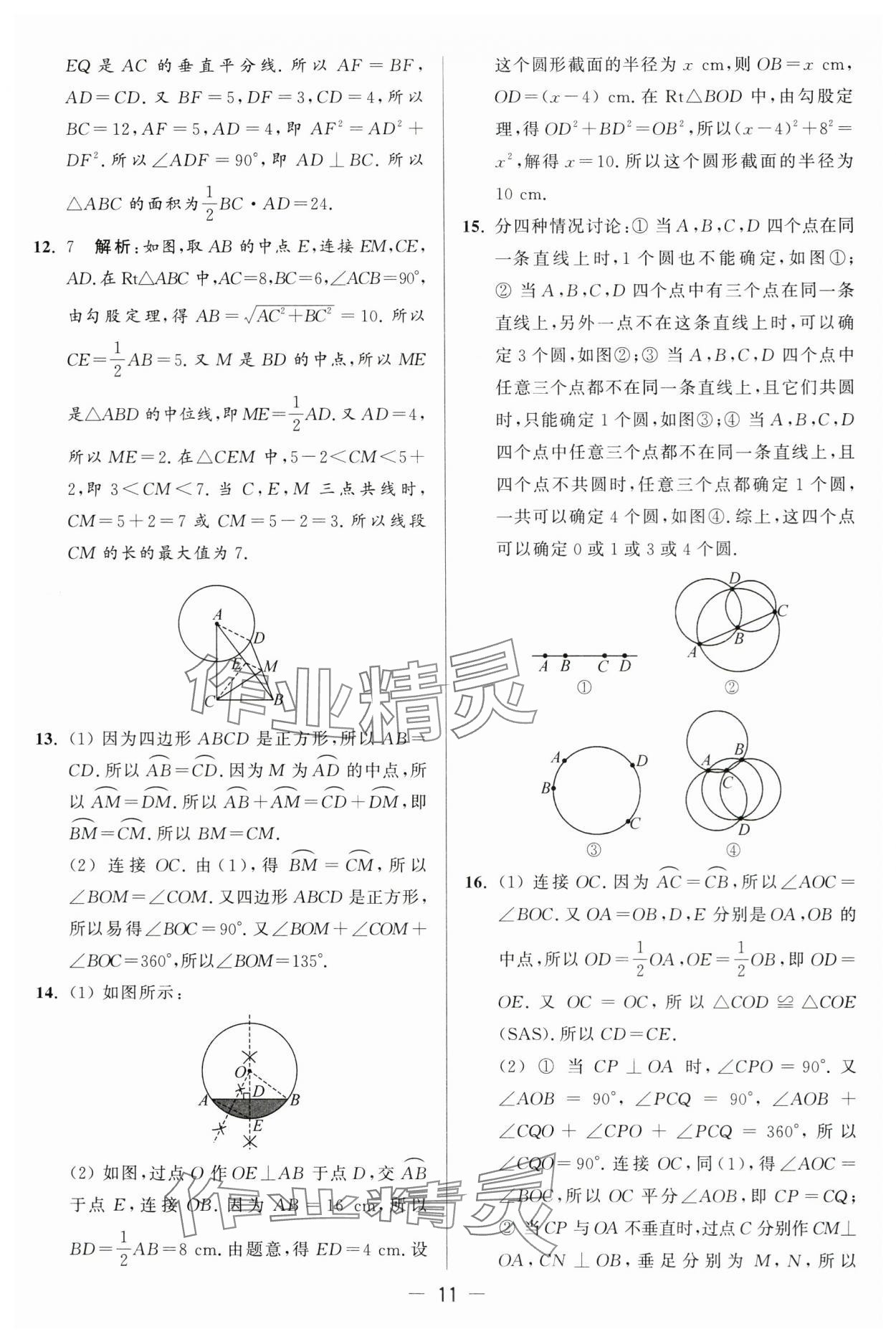 2024年亮點給力大試卷九年級數學上冊蘇科版 第11頁