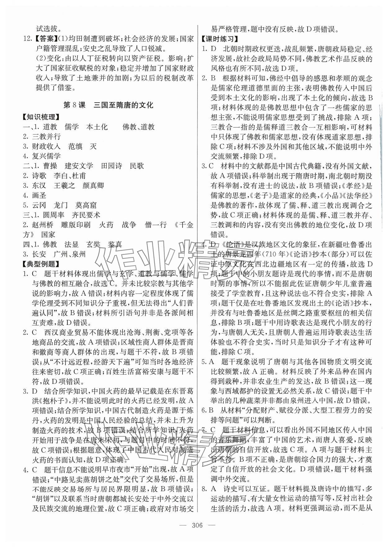 2023年墨池課堂高中歷史必修上冊人教版 參考答案第9頁