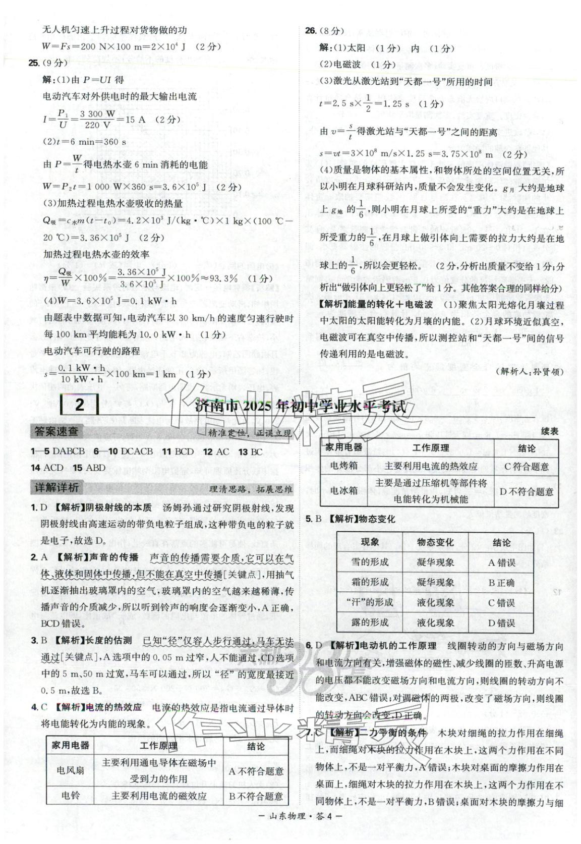 2026年天利38套中考试题精选物理山东专版 第4页
