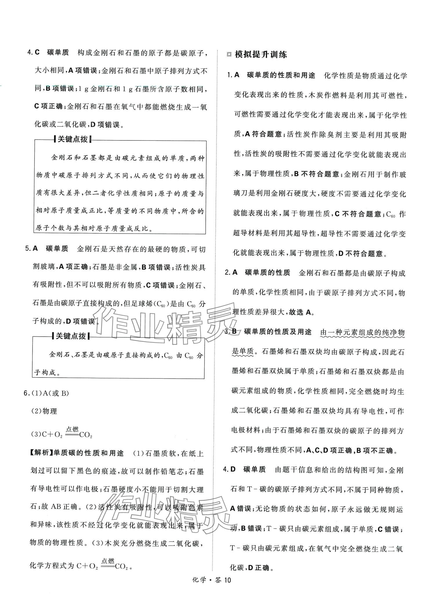 2024年天利38套超級全能生習(xí)題化學(xué)中考 第10頁