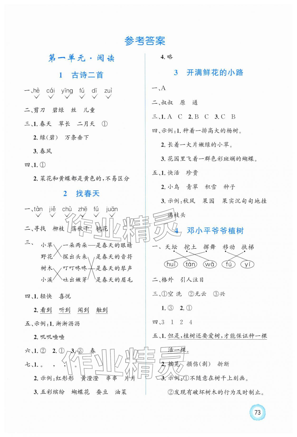 2026年同步测控优化设计二年级语文下册人教版福建专版&nbsp;第1页