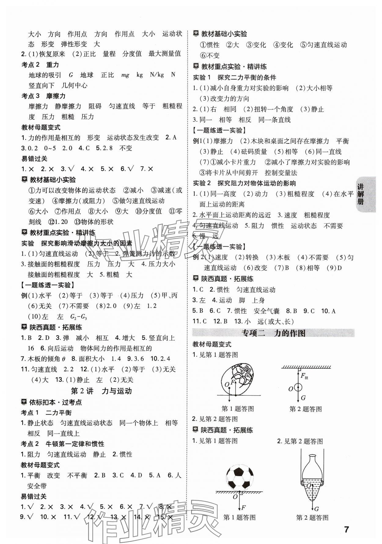 2024年中考一練通物理陜西專版 參考答案第6頁