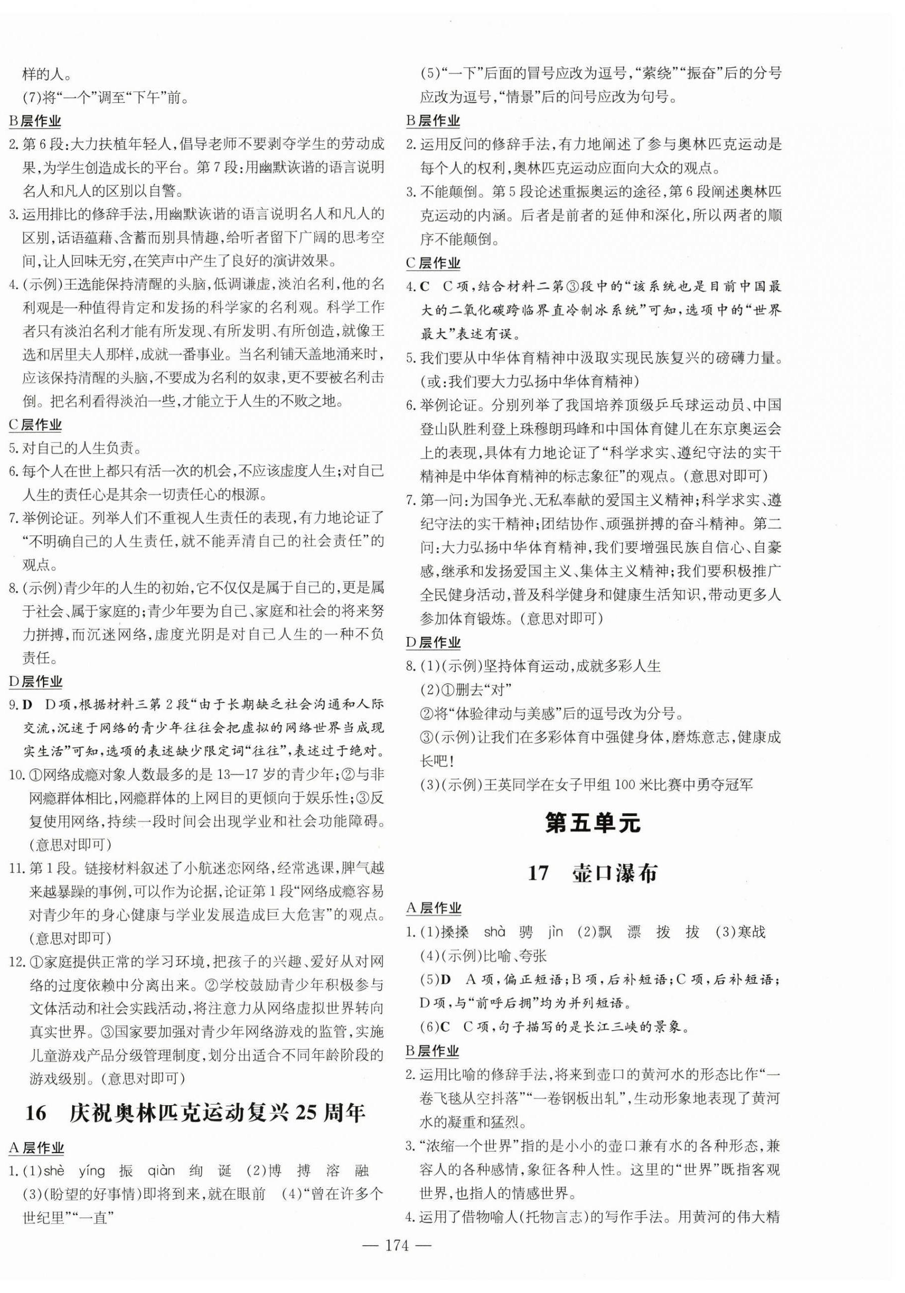 2024年練案八年級語文下冊人教版安徽專版 參考答案第10頁