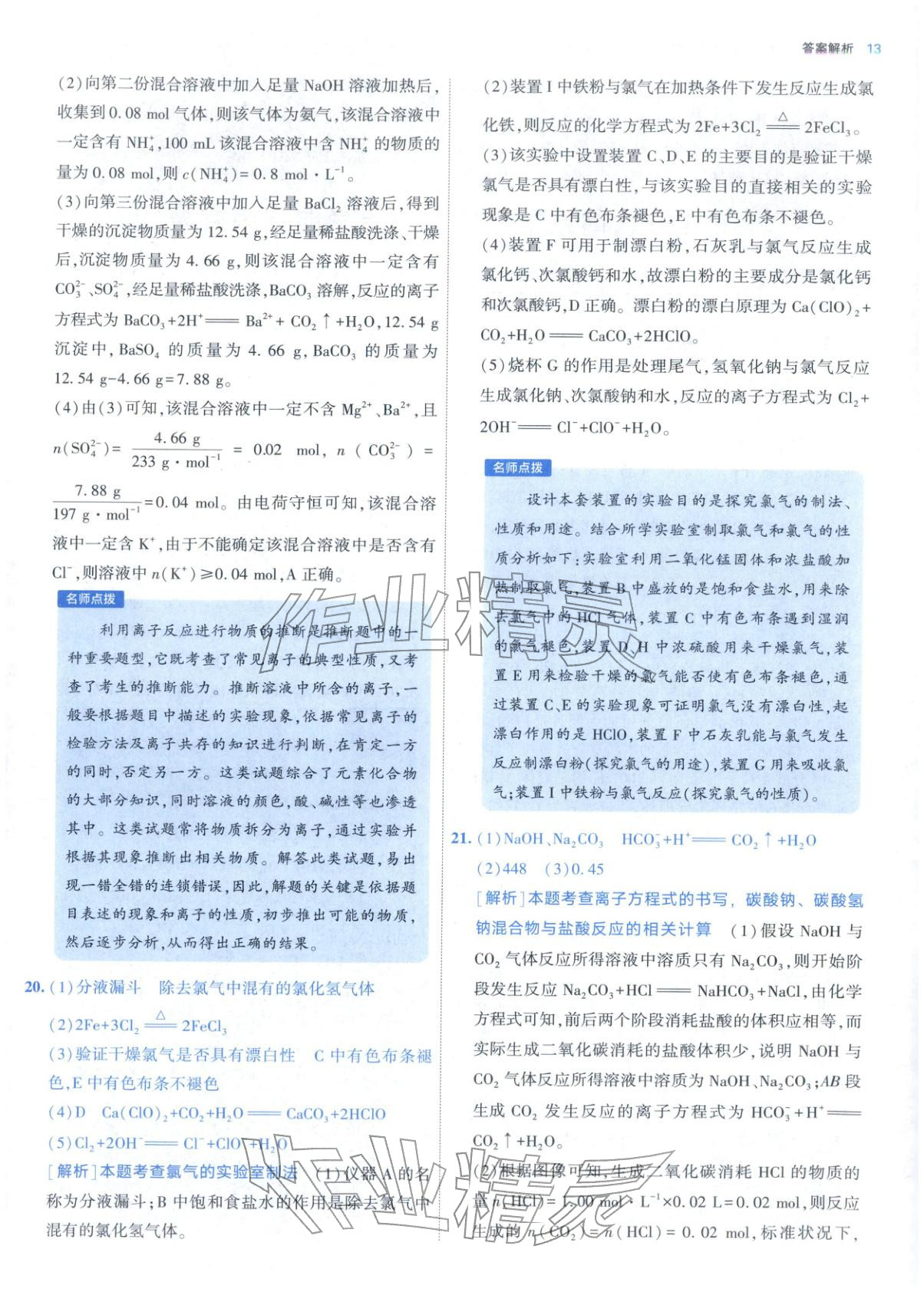 2025年期中期末名校名区真题精编高一化学上册人教版 参考答案第13页