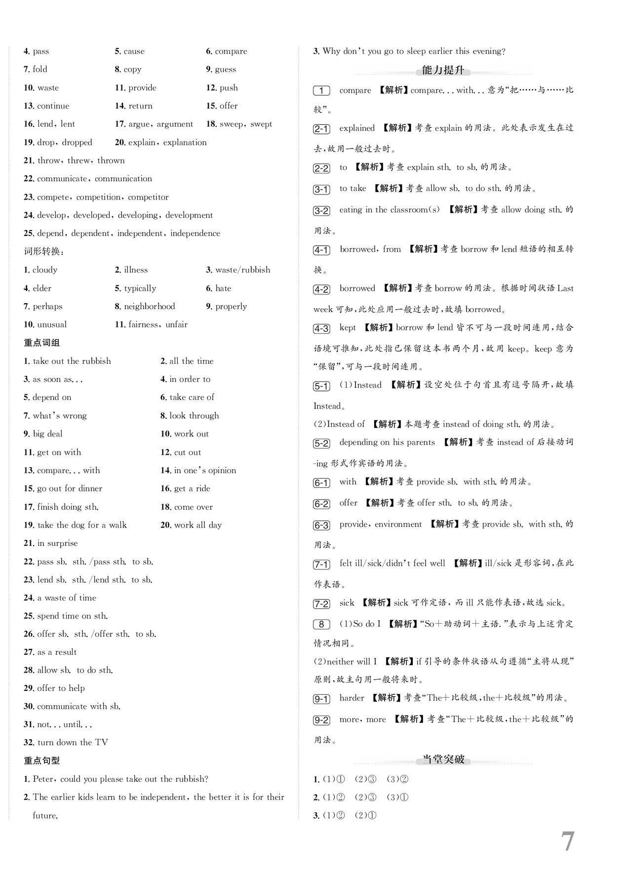 2024年新课标新中考浙江中考英语人教版 第14页