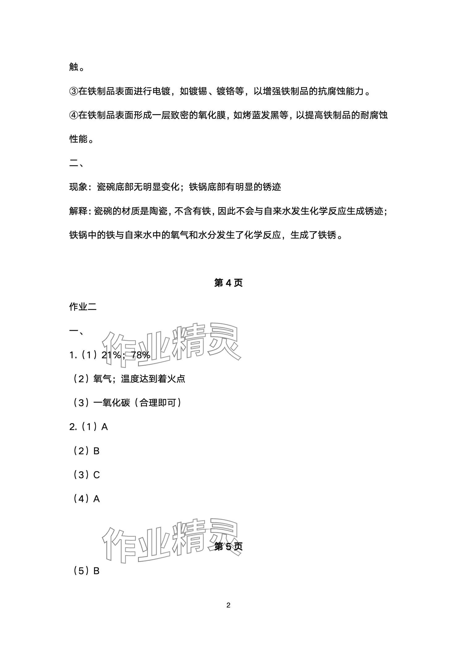 2025年寒假作业湖北教育出版社六年级科学人教版 参考答案第2页