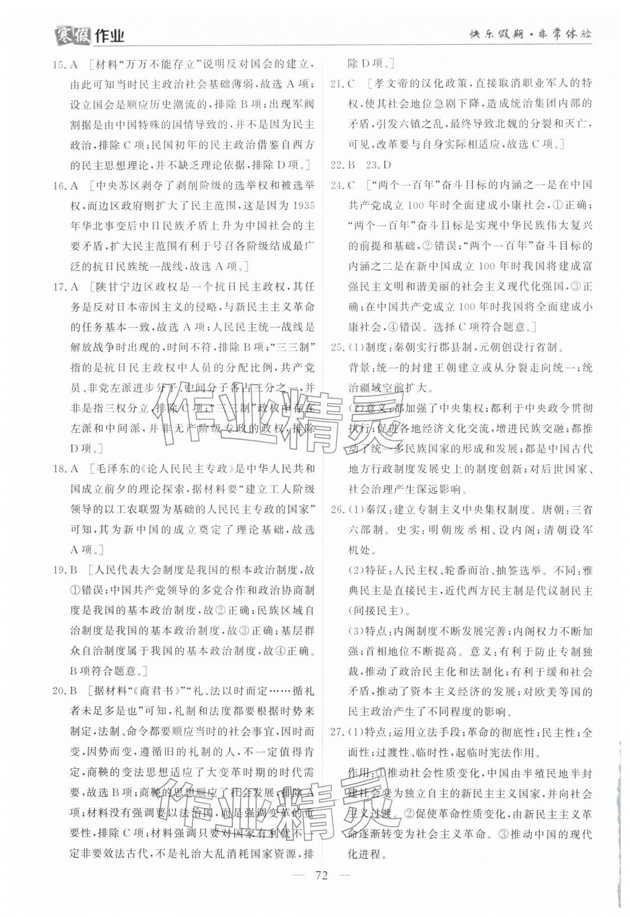 2026年寒假作业兰州大学出版社高二历史全一册人教版&nbsp;第2页