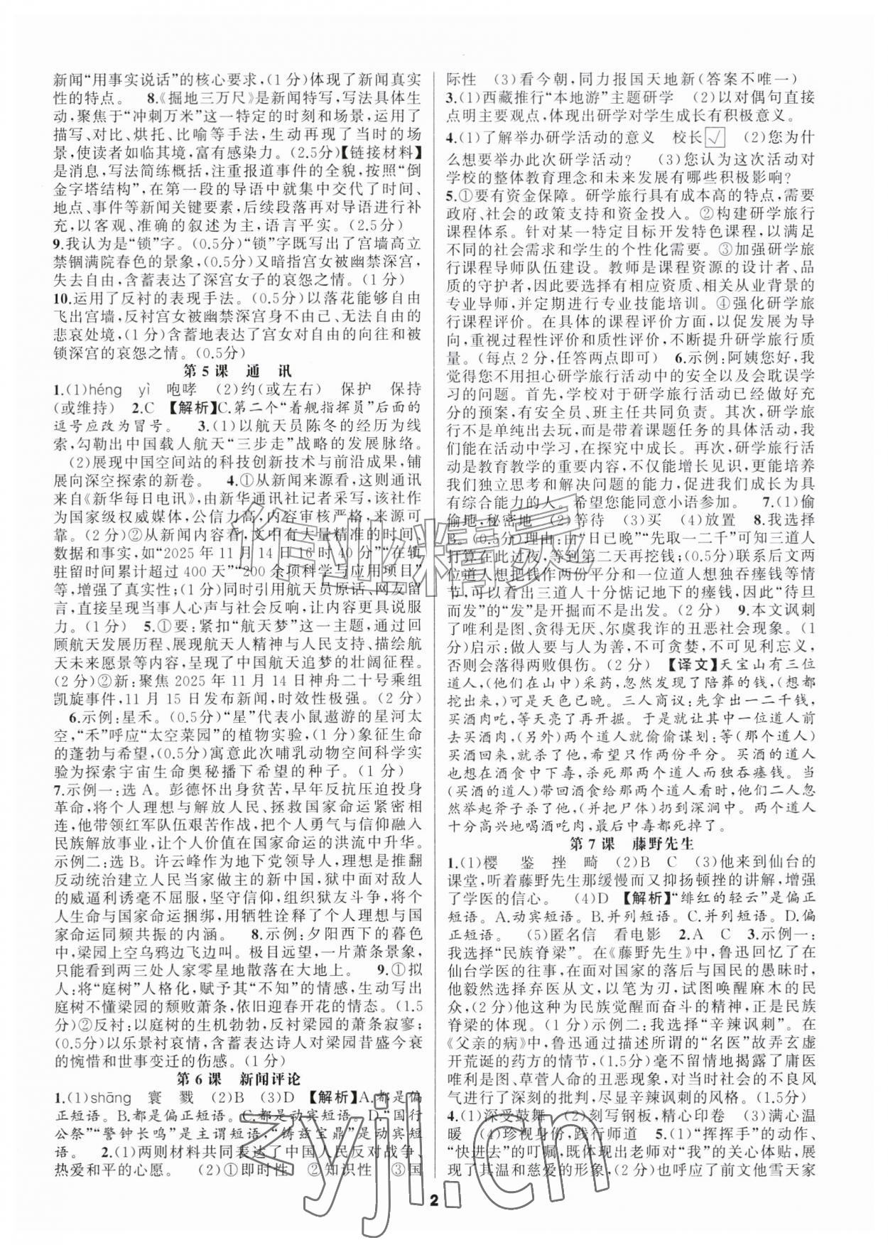 2026年语文花开八年级上册人教版天津科学技术出版社&nbsp;第2页