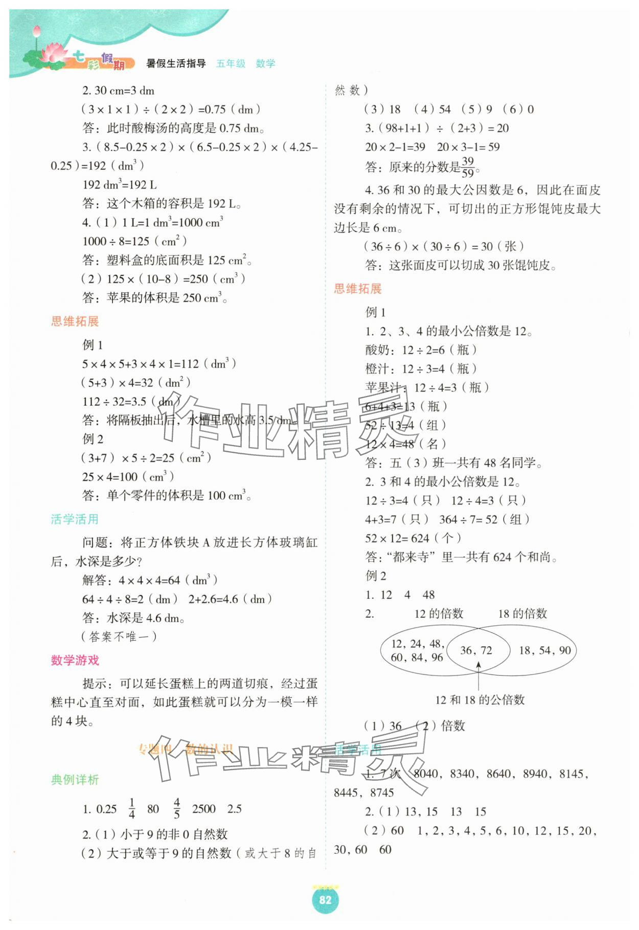 2025年暑假生活指导二十一世纪出版集团五年级数学人教版 第2页