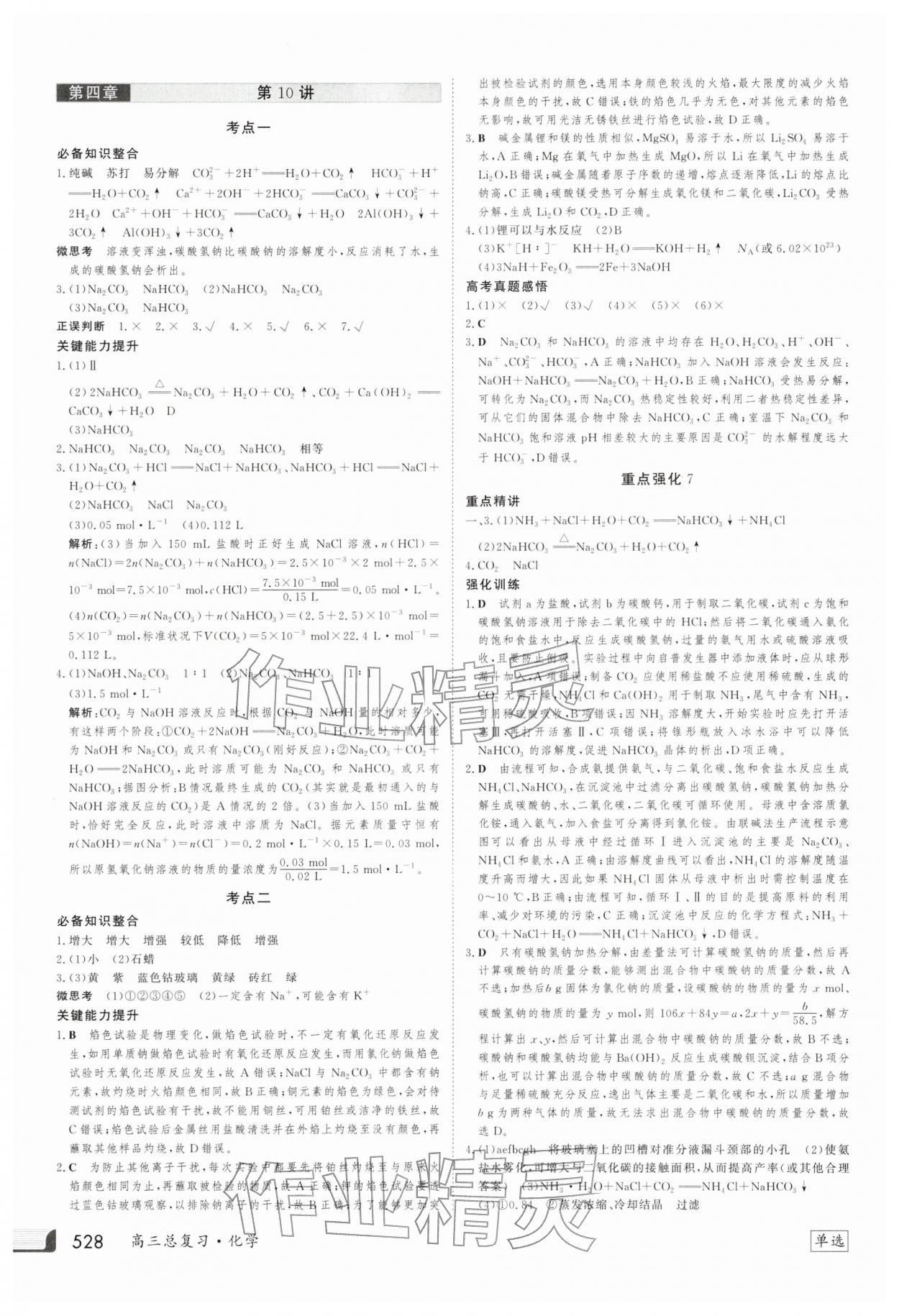 2025年金版新学案高三总复习化学 第12页