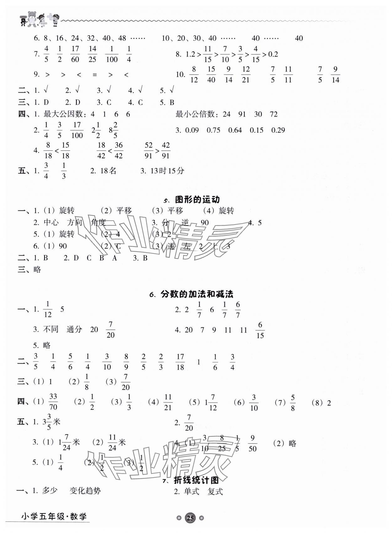 2024年岭南读写综合训练营五年级数学 第2页