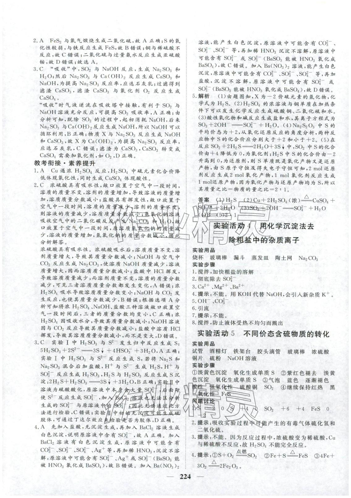 2025年維課金版高中化學(xué)必修第二冊(cè)&nbsp;第3頁(yè)