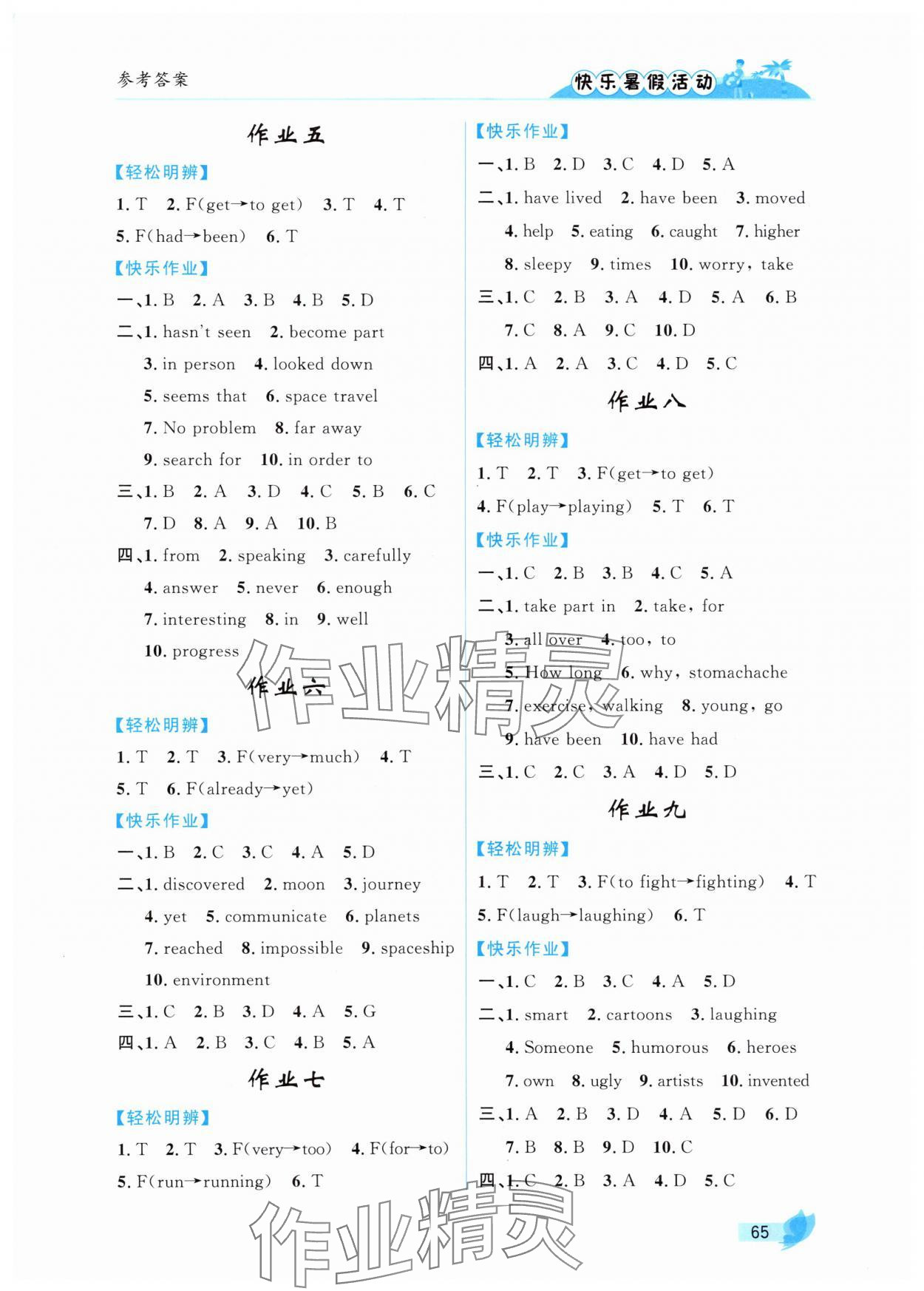2025年快樂(lè)暑假活動(dòng)八年級(jí)英語(yǔ) 參考答案第2頁(yè)