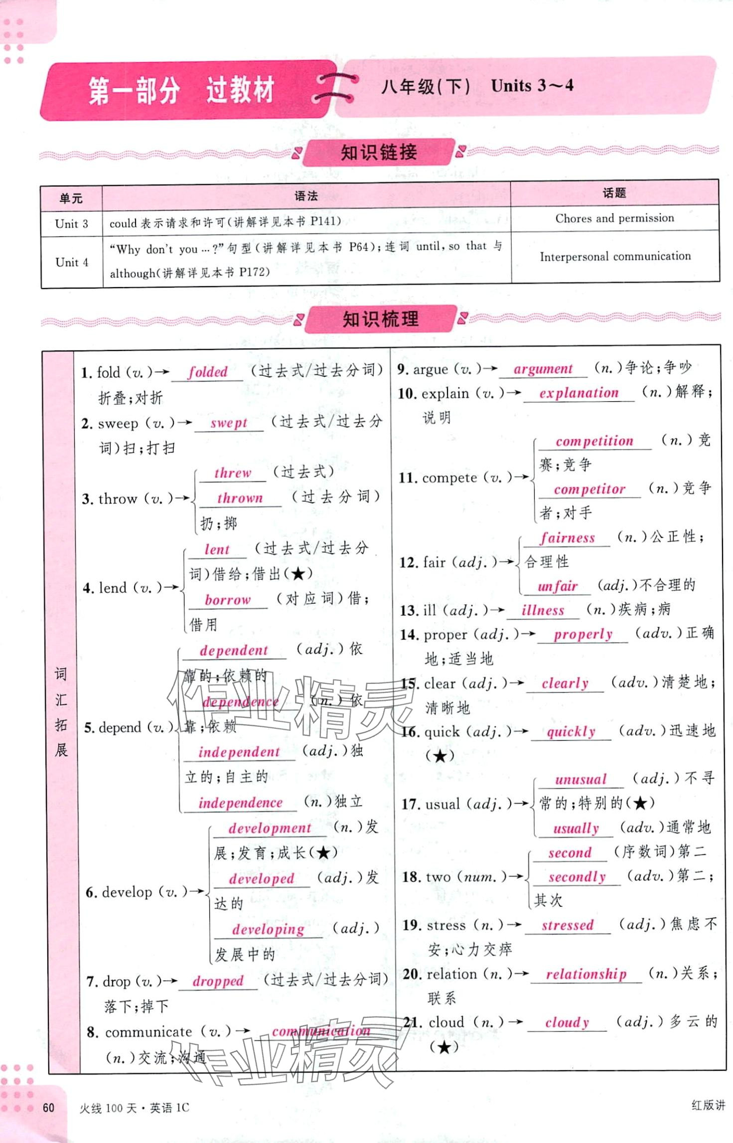 2024年火线100天英语中考四川专版 第60页