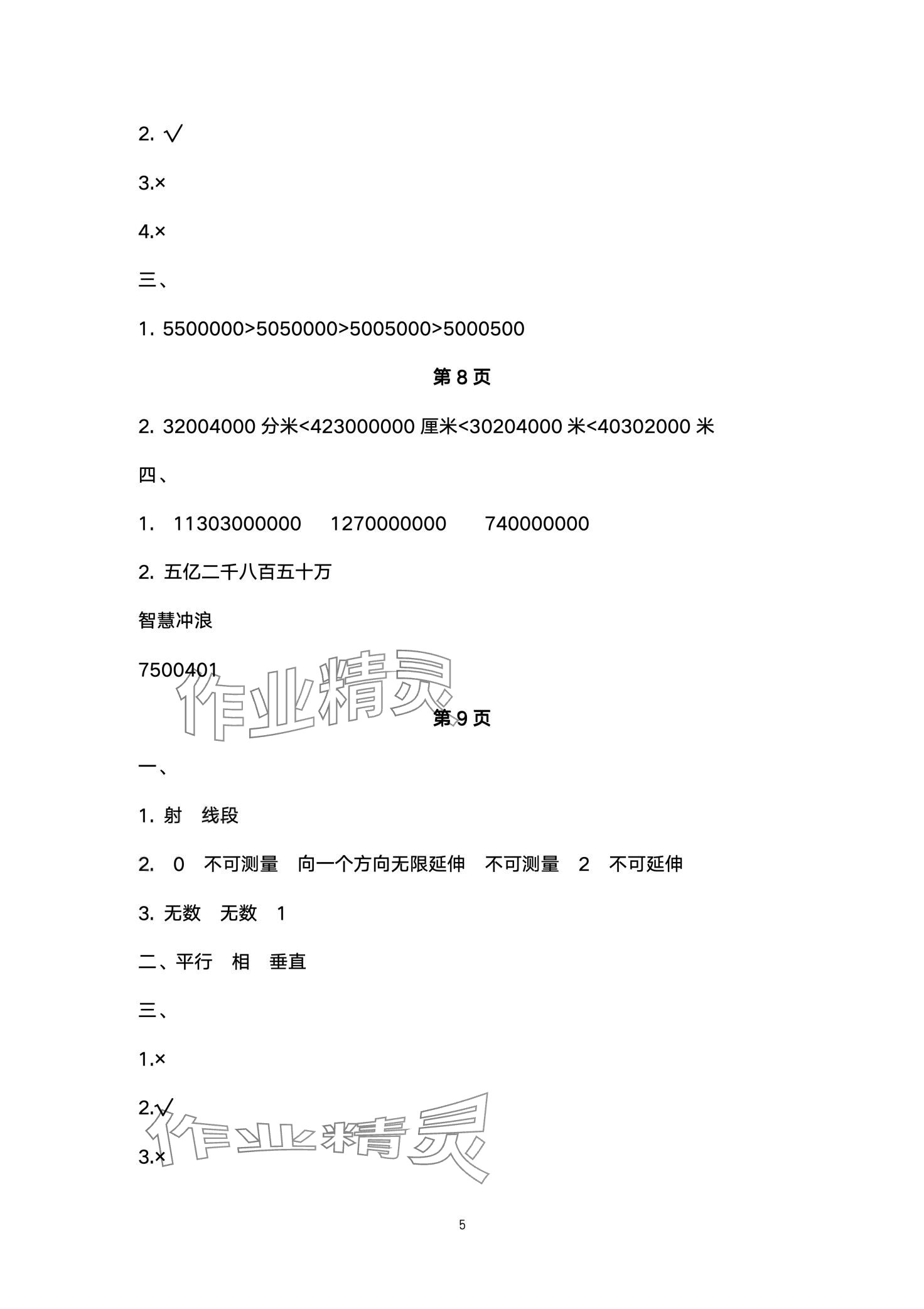 2024年开心假期寒假作业武汉出版社四年级数学北师大版 第5页