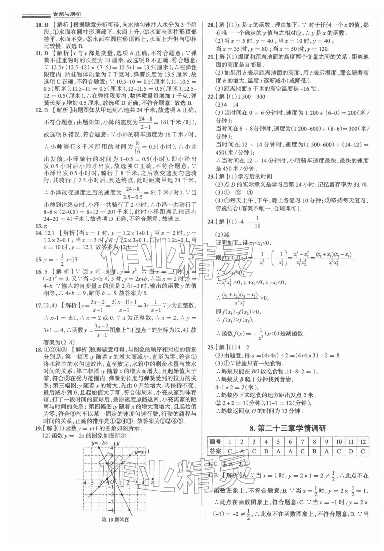 2026年真题圈八年级数学下册人教版天津专版&nbsp;第10页