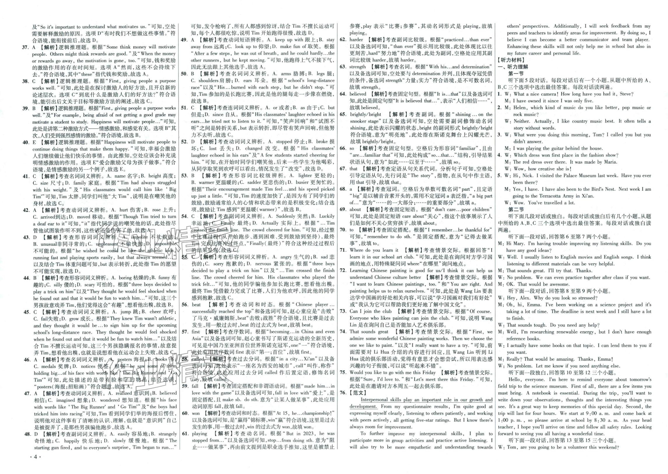 2026年初中毕业升学真题详解英语河南专版 第4页