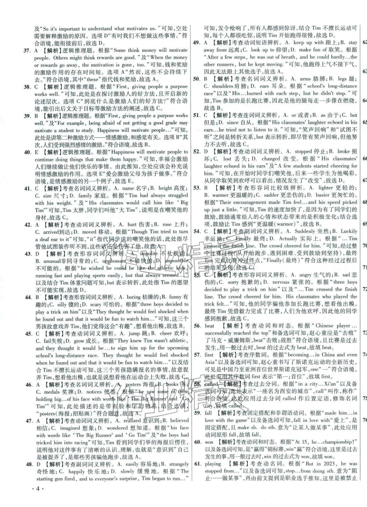 2026年初中畢業升學真題詳解英語河南專版 第7頁