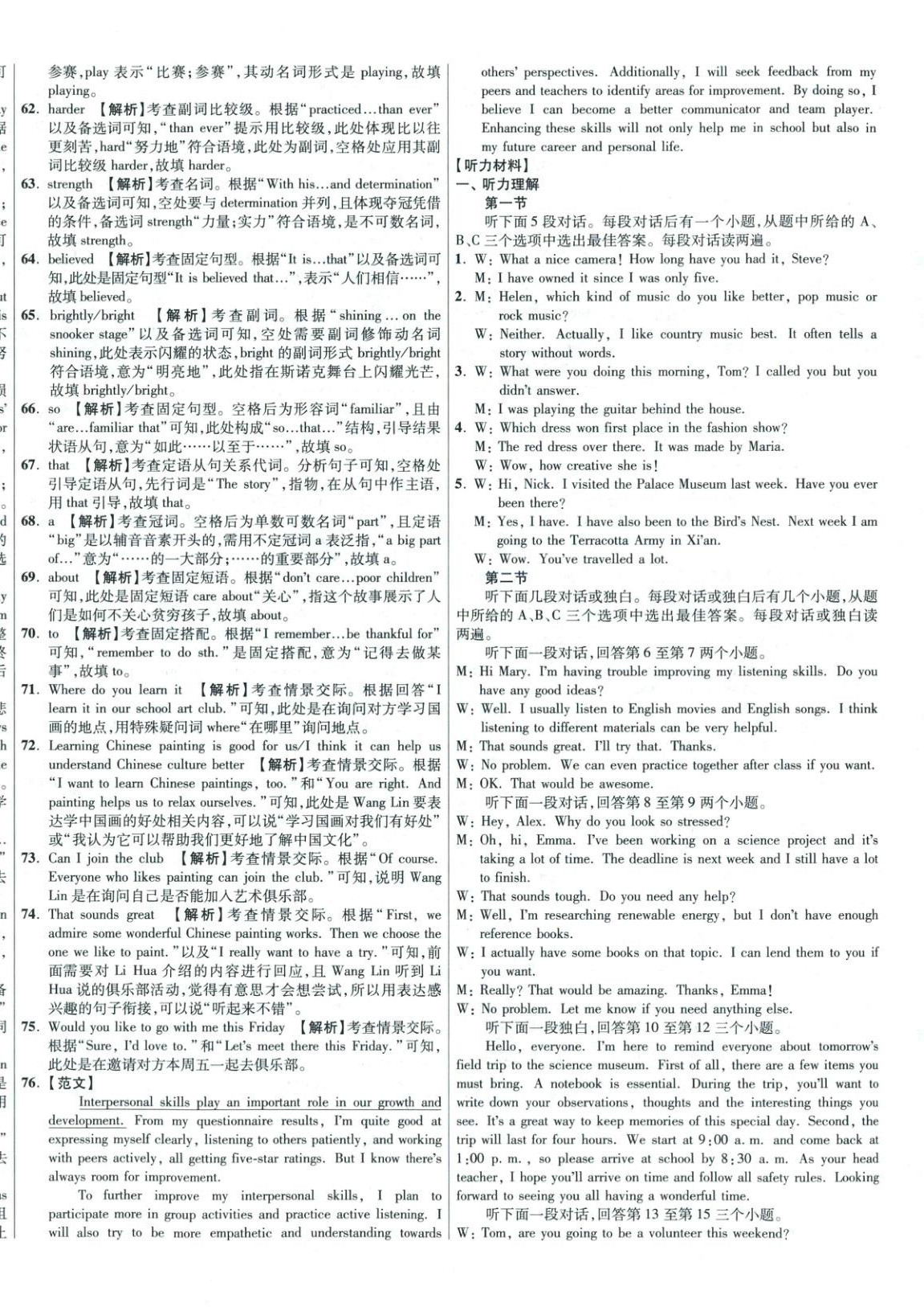 2026年初中畢業升學真題詳解英語河南專版 第8頁