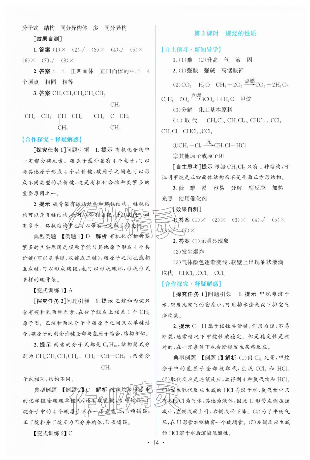 2026年高中同步测控优化设计化学必修第二册人教版增强版&nbsp;参考答案第13页