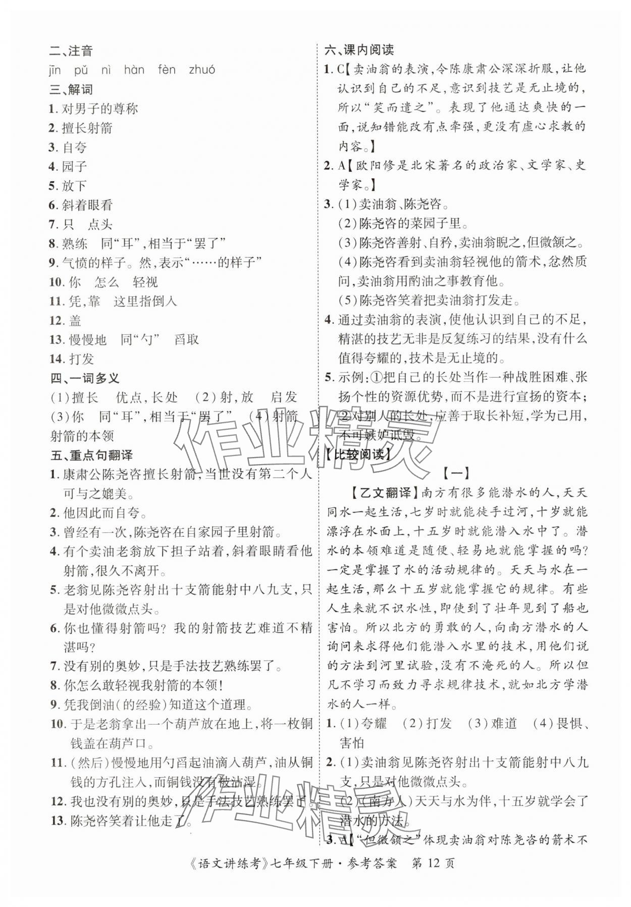 2025年語文講練考七年級語文下冊人教版 第12頁