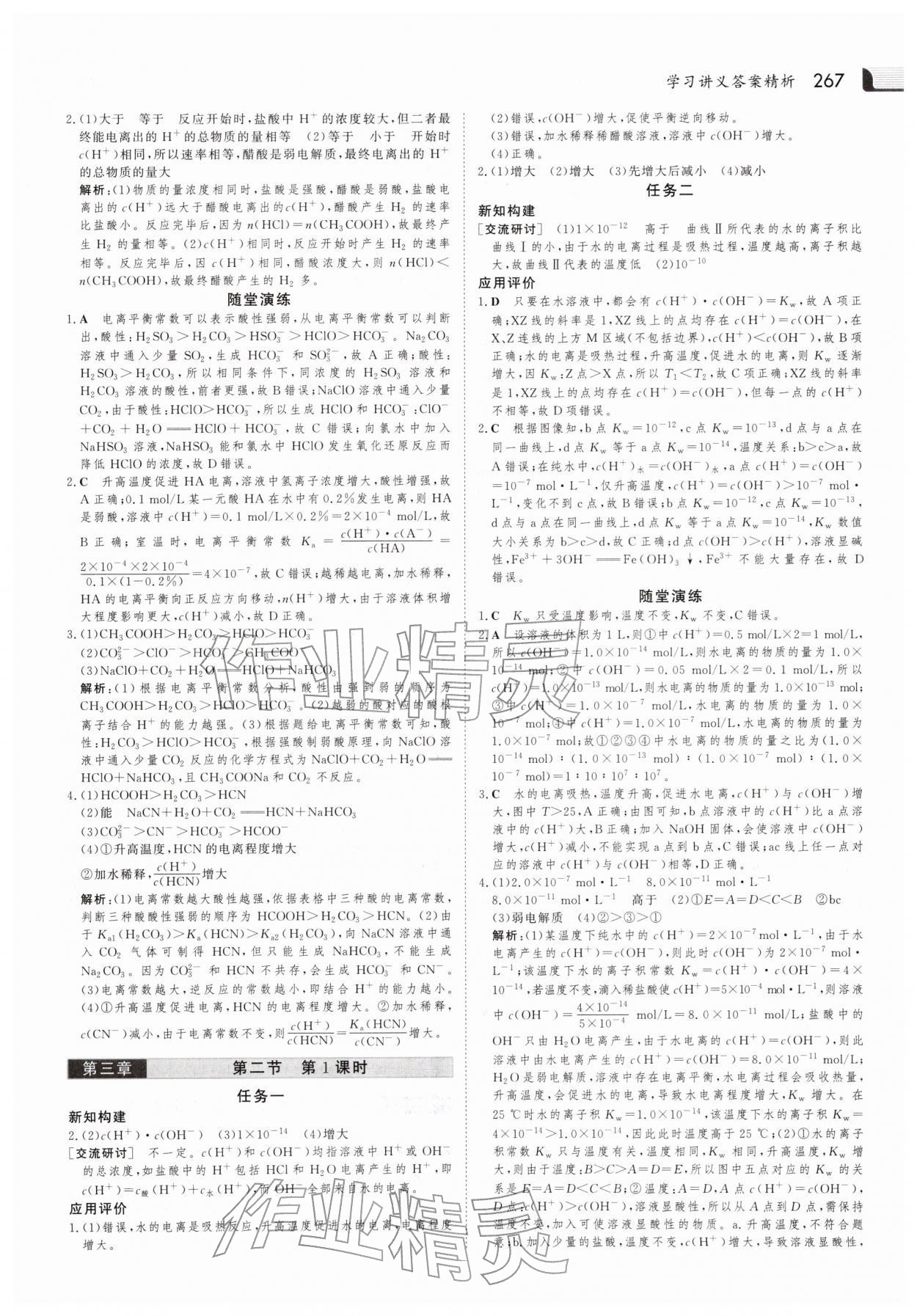 2025年金版新学案高中化学选择性必修第一册人教版 参考答案第14页