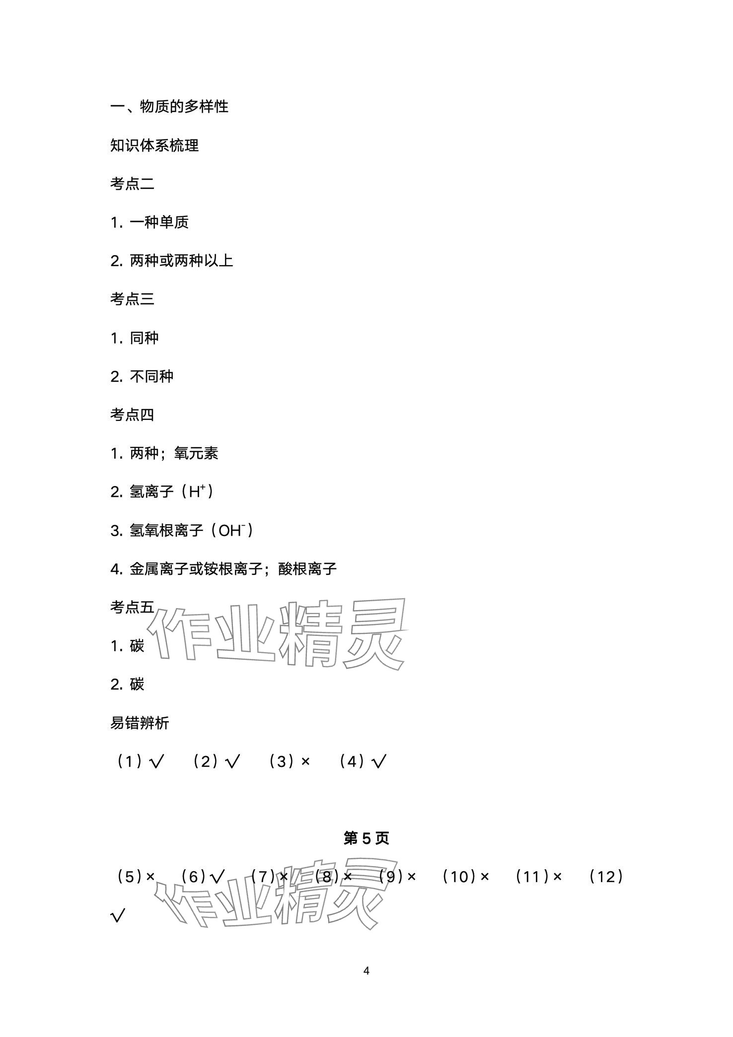 2024年超级课堂中考冲刺化学湖北专版&nbsp;第4页