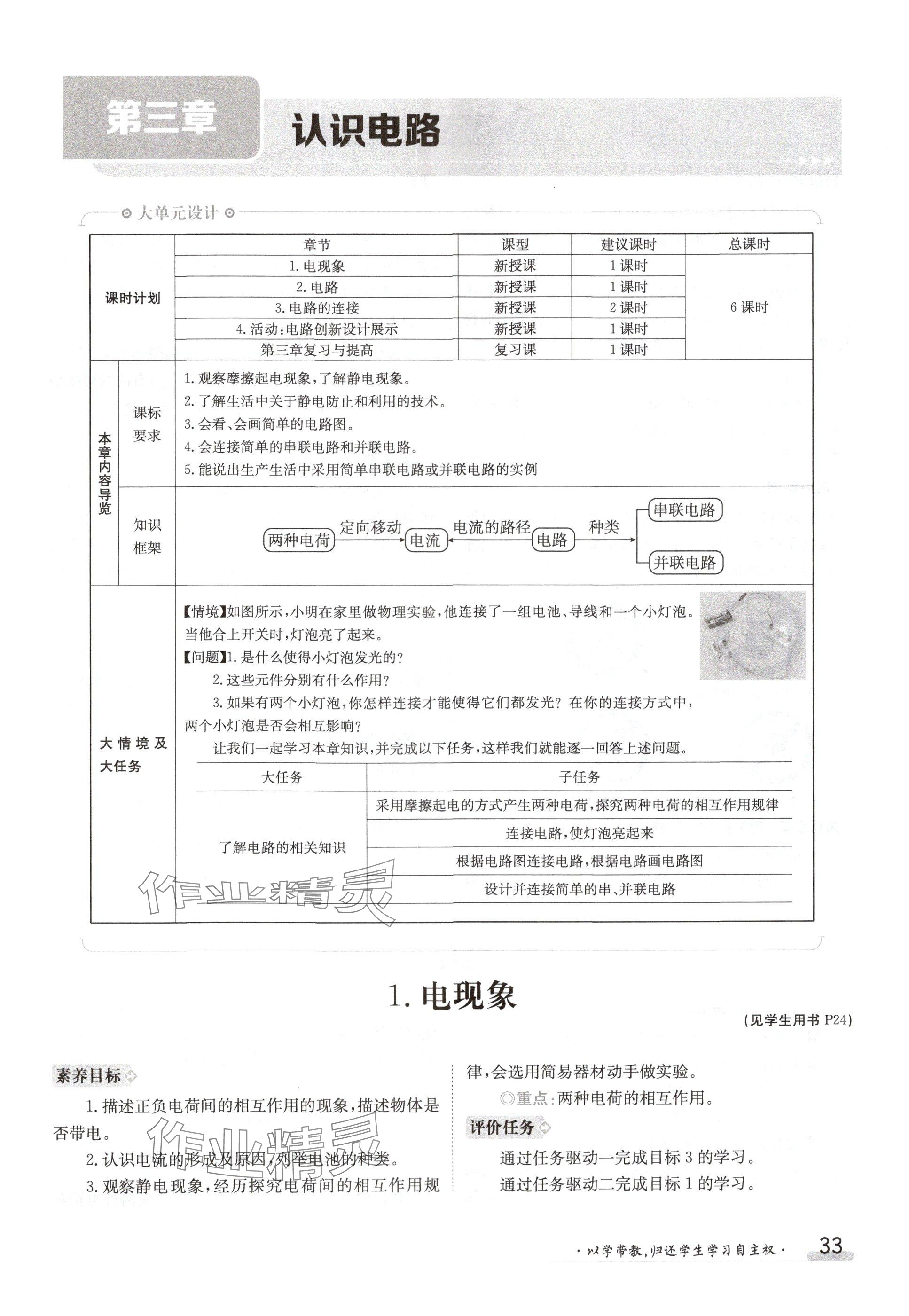 2024年金太陽(yáng)導(dǎo)學(xué)案九年級(jí)物理上冊(cè)教科版 參考答案第33頁(yè)