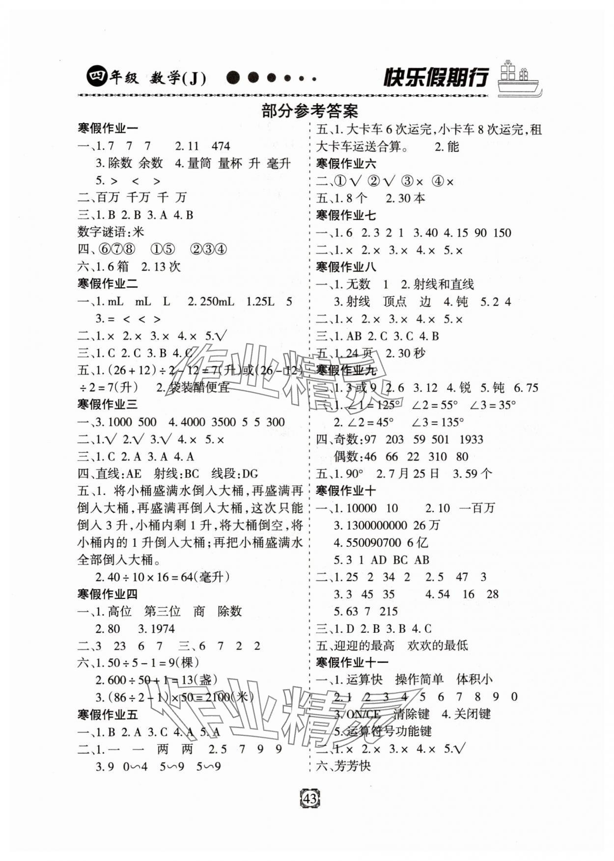 2025年快樂(lè)假期行寒假生活河北大學(xué)出版社四年級(jí)數(shù)學(xué)冀教版 第1頁(yè)