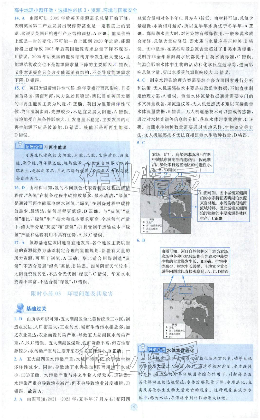 2025年小题狂做高中地理选择性必修第三册 参考答案第4页
