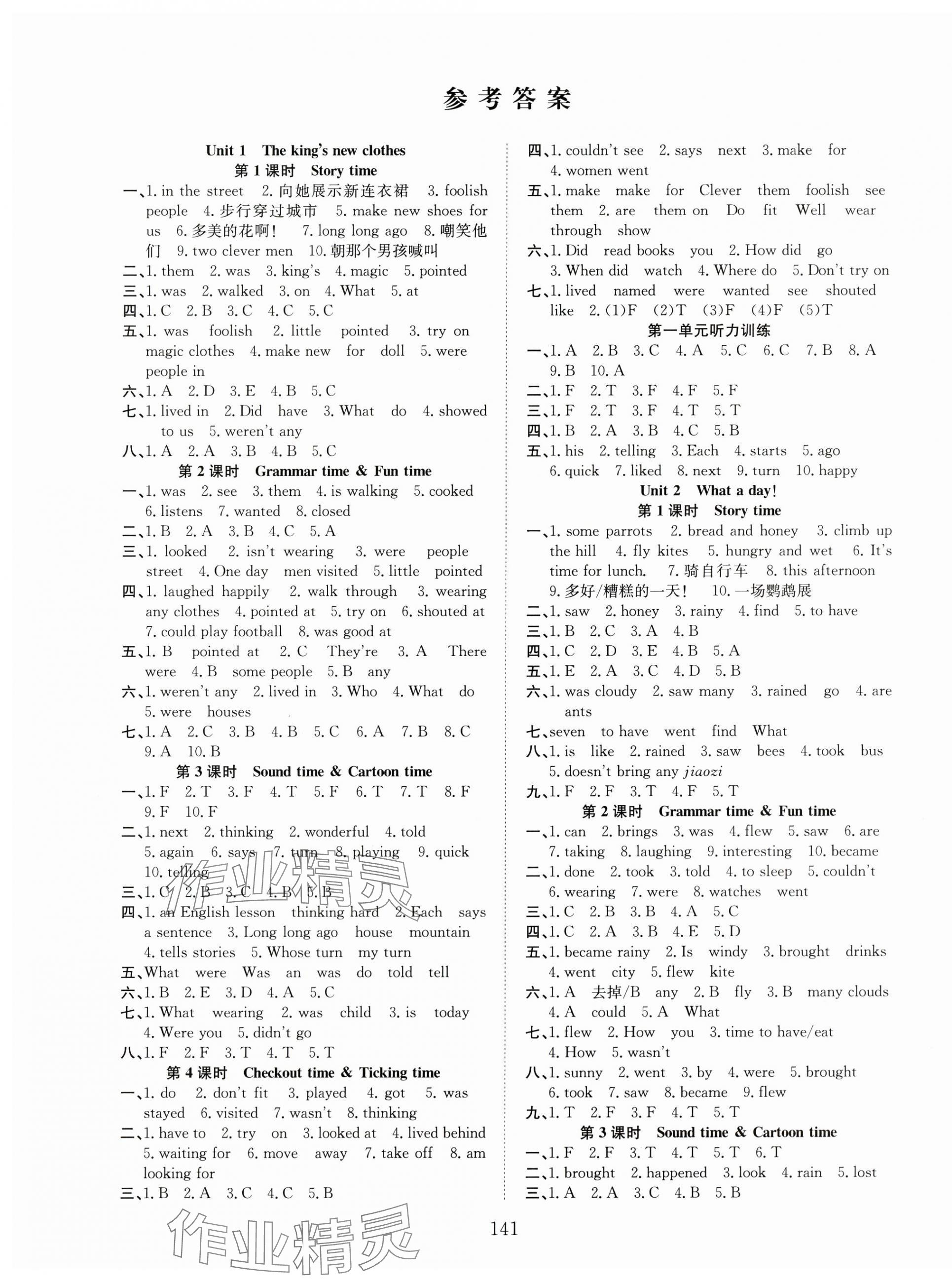 2024年陽光課堂課時作業(yè)六年級英語上冊譯林版 第1頁