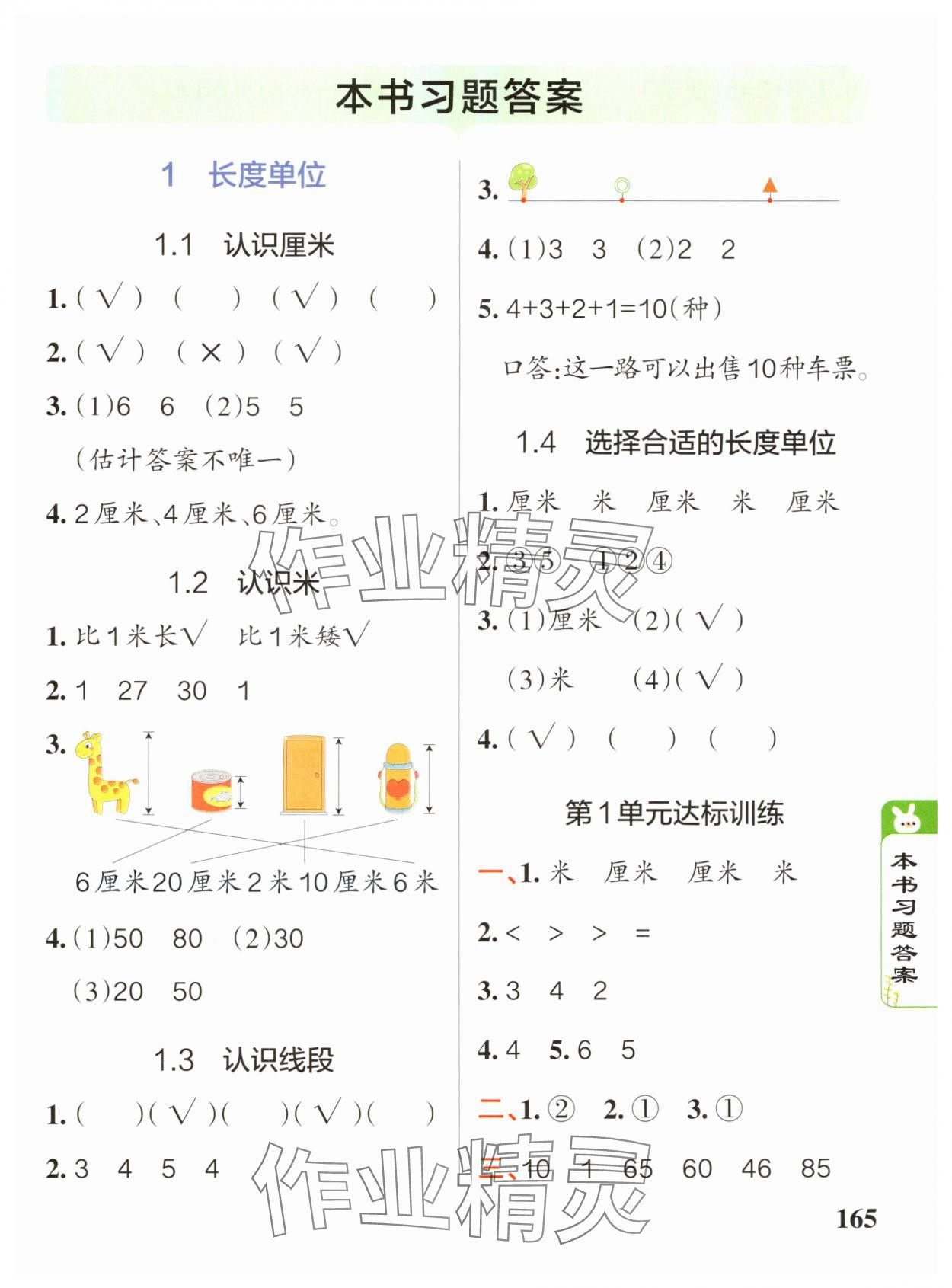 2024年P(guān)ASS教材搭檔二年級數(shù)學上冊人教版 參考答案第1頁