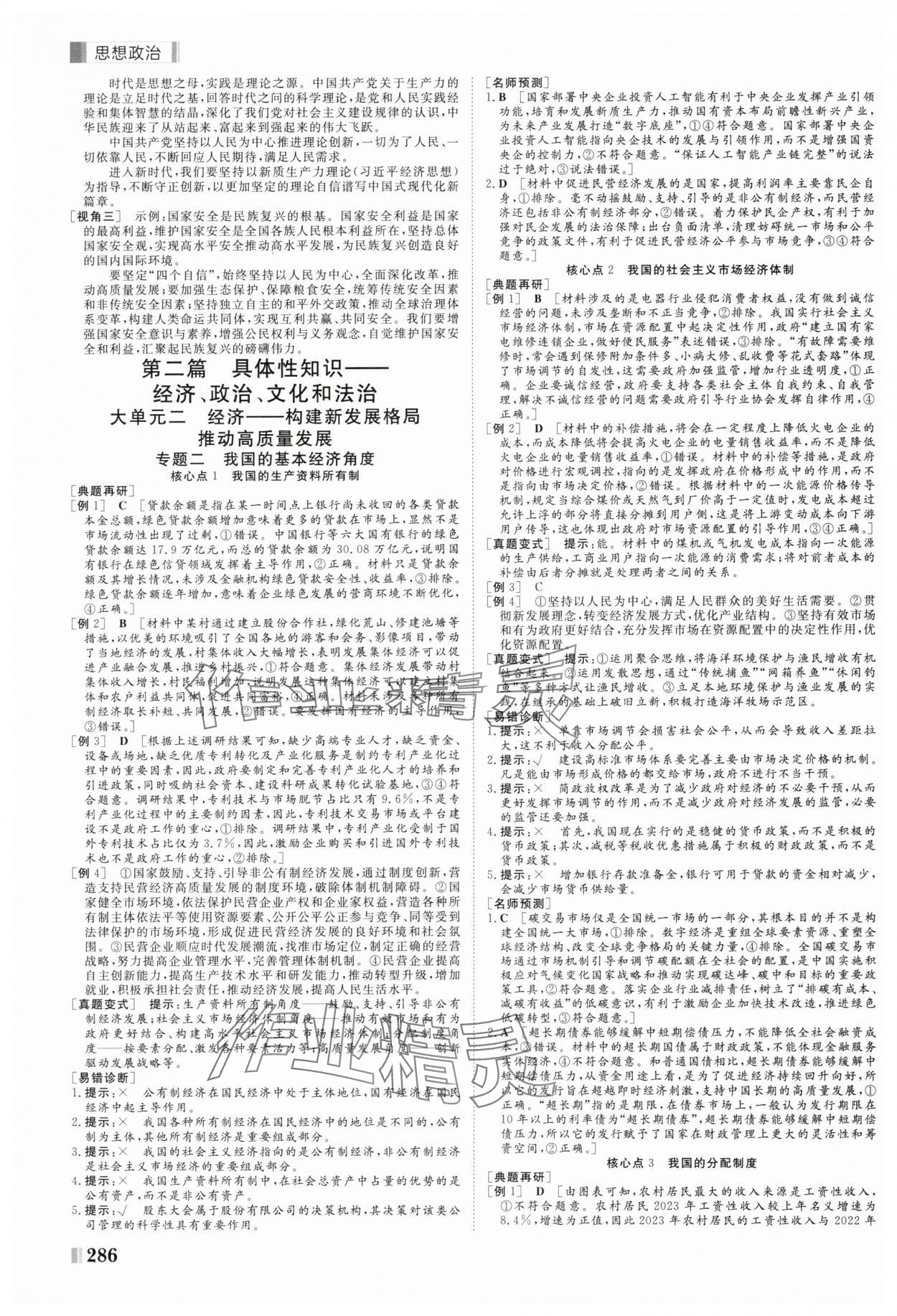 2025年課堂新坐標二輪專題復習與策略思想政治 第2頁