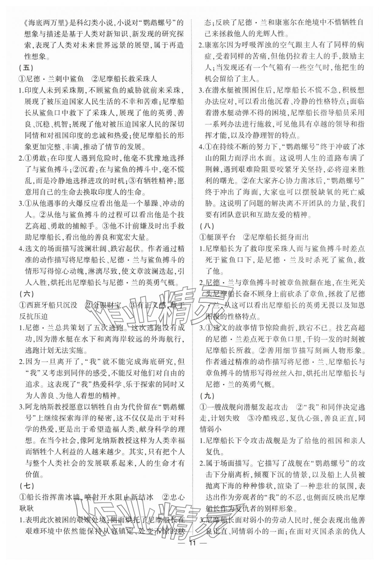2023年一本到位名著精讀精練中考版 參考答案第11頁
