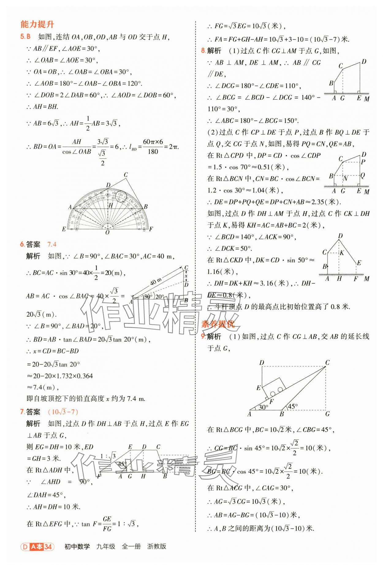 2025年5年中考3年模擬九年級數學全一冊浙教版 第34頁