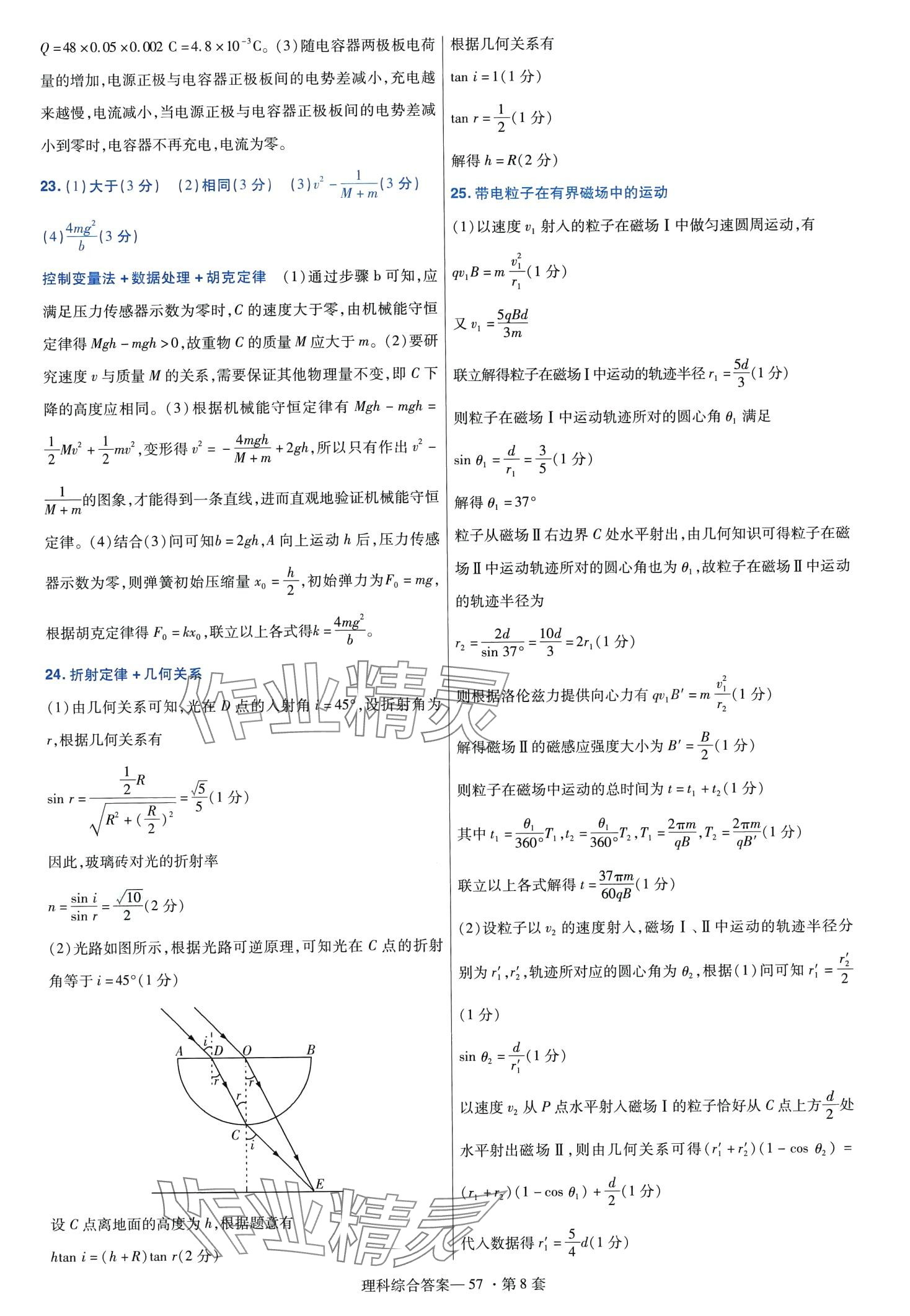 2024年高考沖刺優(yōu)秀模擬試卷匯編45套理綜 第59頁