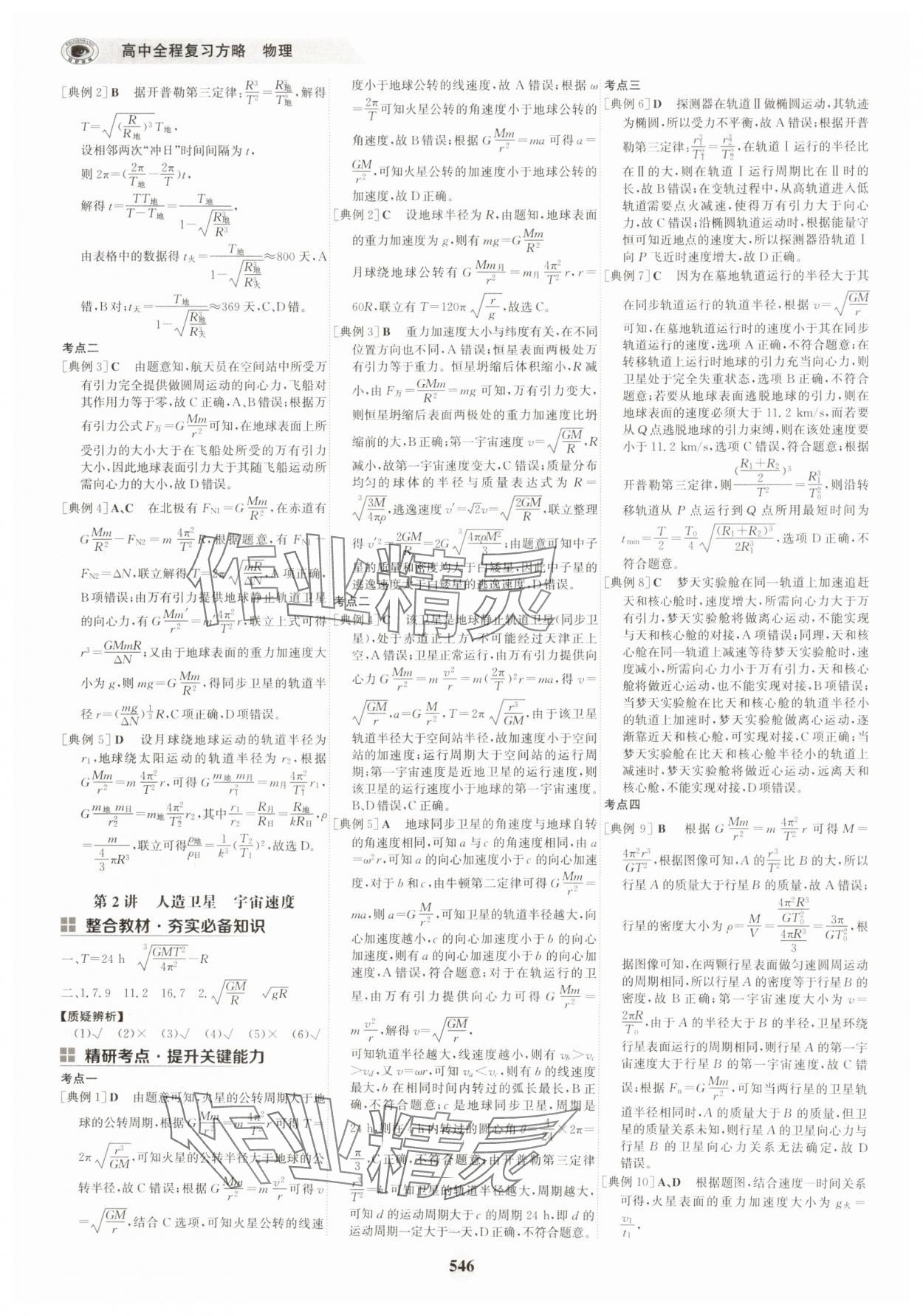 2025年世紀(jì)金榜高中全程復(fù)習(xí)方略物理&nbsp;第14頁(yè)