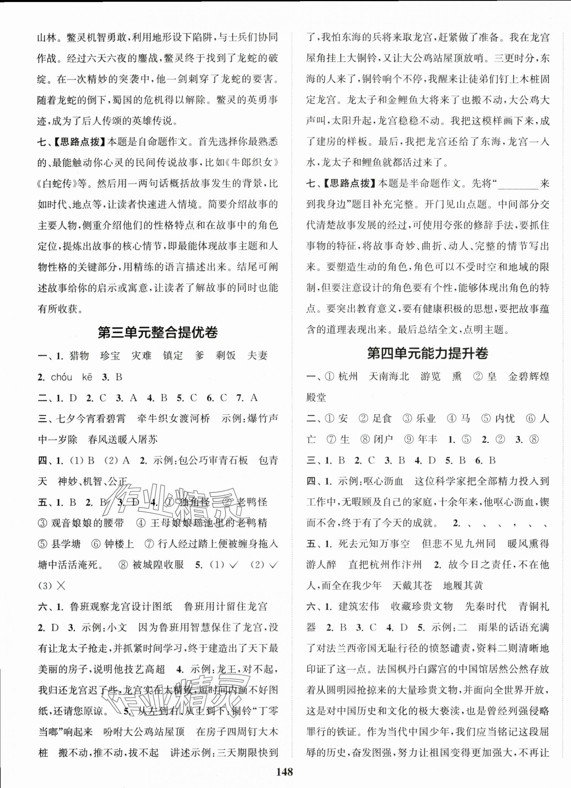 2025年同步跟踪大试卷五年级语文上册人教版 参考答案第4页