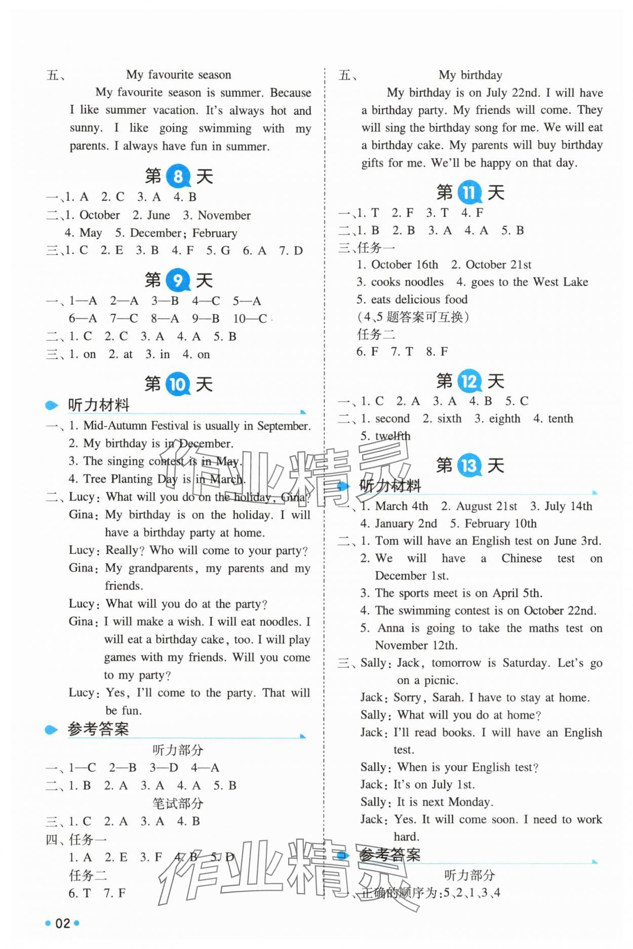 2025年一本暑假衔接五年级英语人教版 第2页