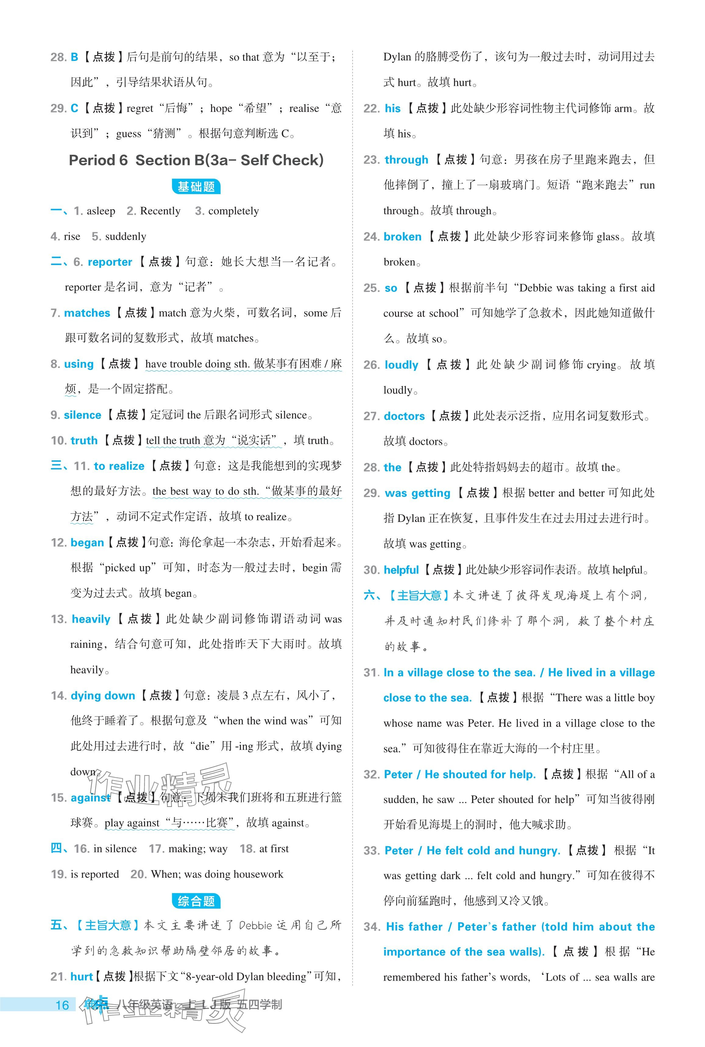 2024年綜合應用創(chuàng)新題典中點八年級英語上冊魯教版54制 參考答案第16頁