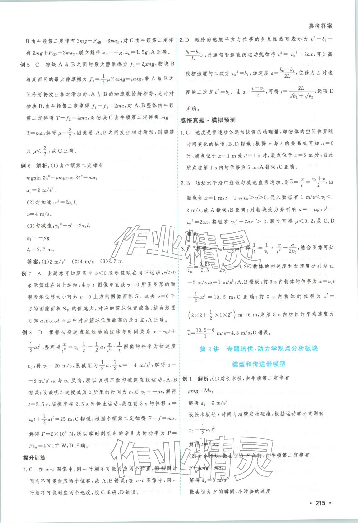 2026年高考一线大二轮专题复习与测试物理江苏专版&nbsp;第3页