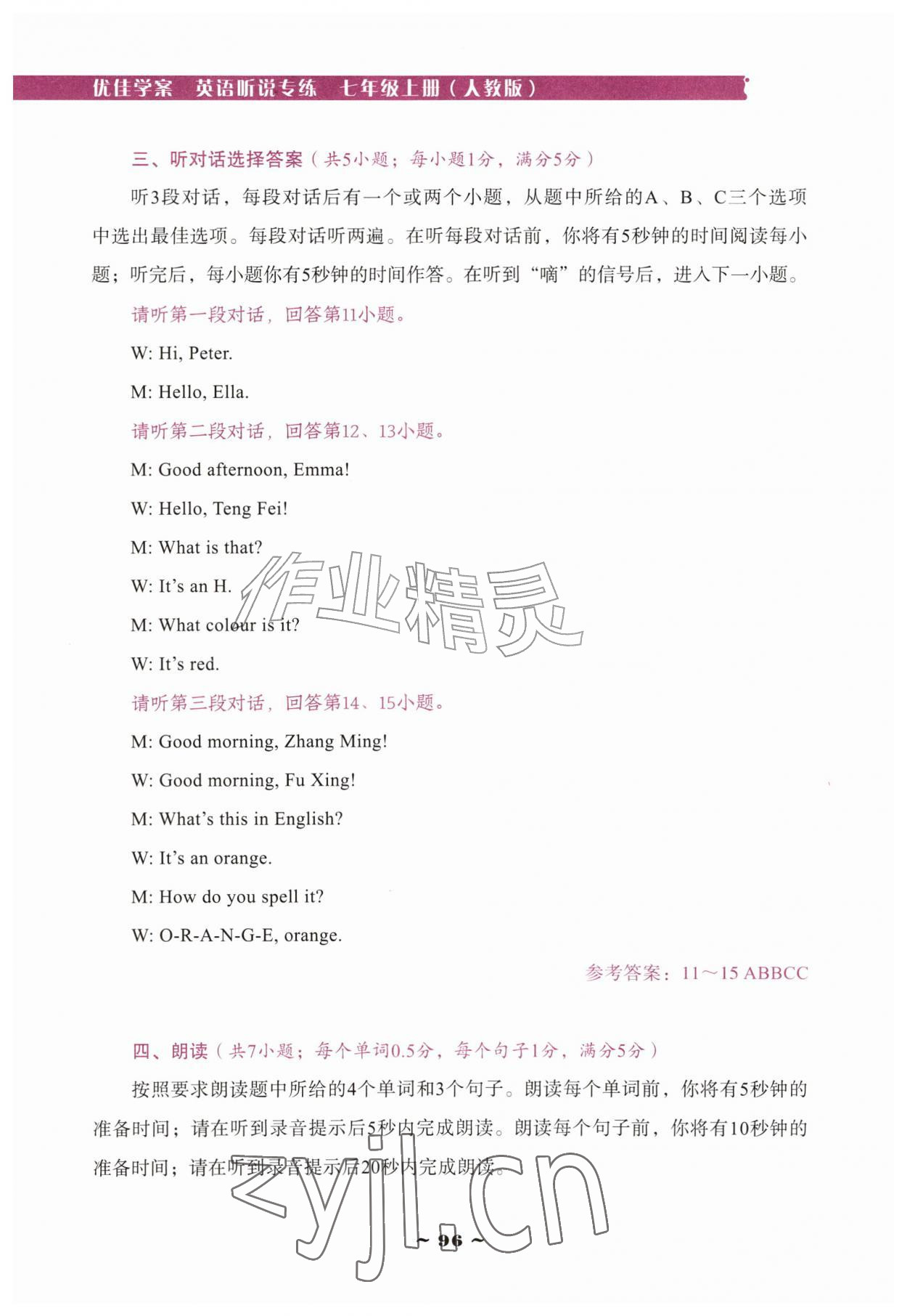2026年优佳学案（云南）听说专练七年级英语上册人教版&nbsp;第2页