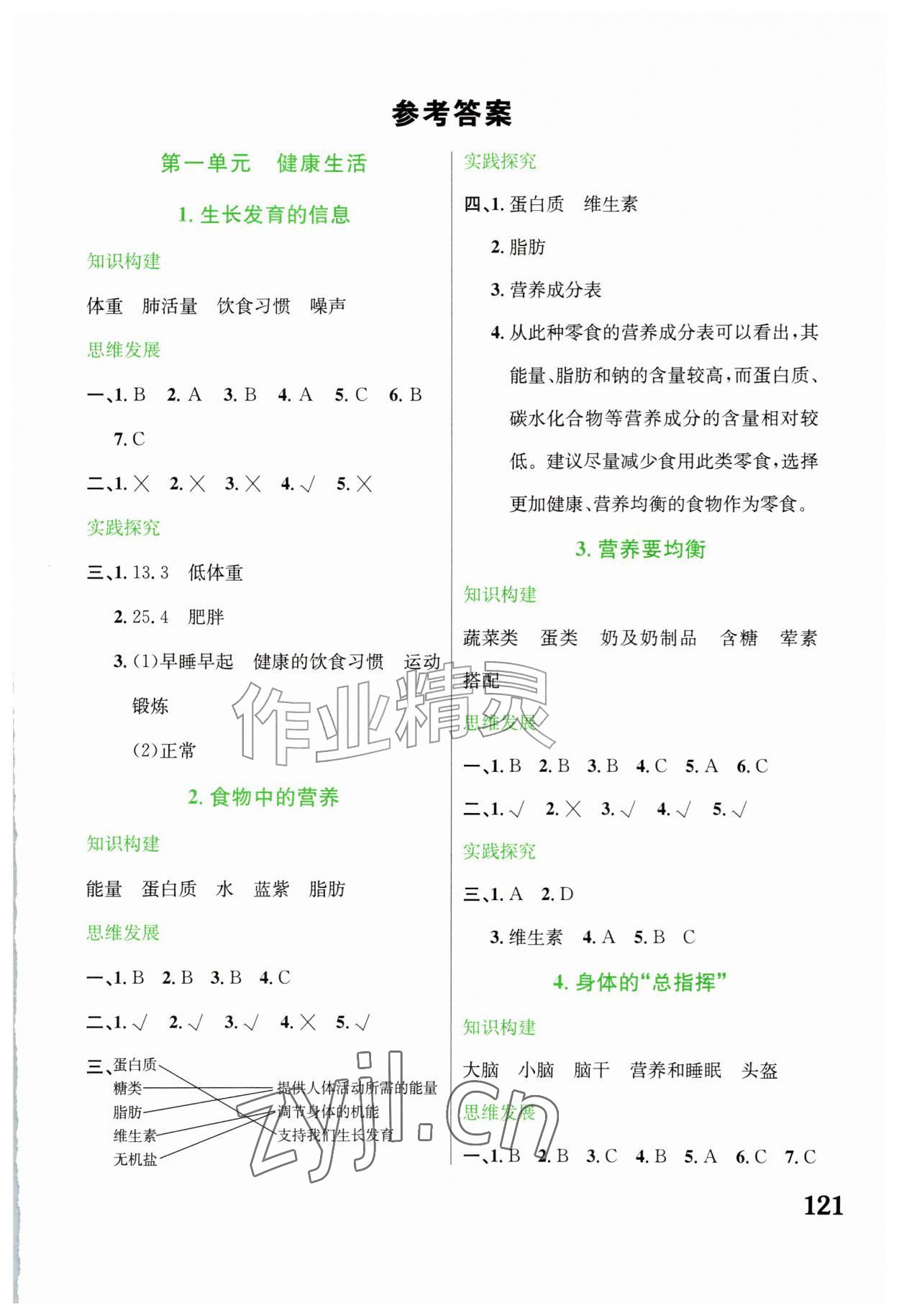 2026年素养提升与能力拓展六年级科学上册教科版&nbsp;第1页