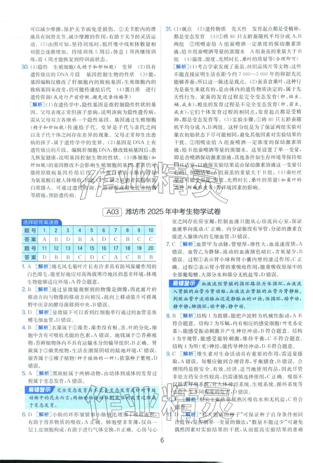 2026年山东省中考试卷精选八年级生物&nbsp;第6页